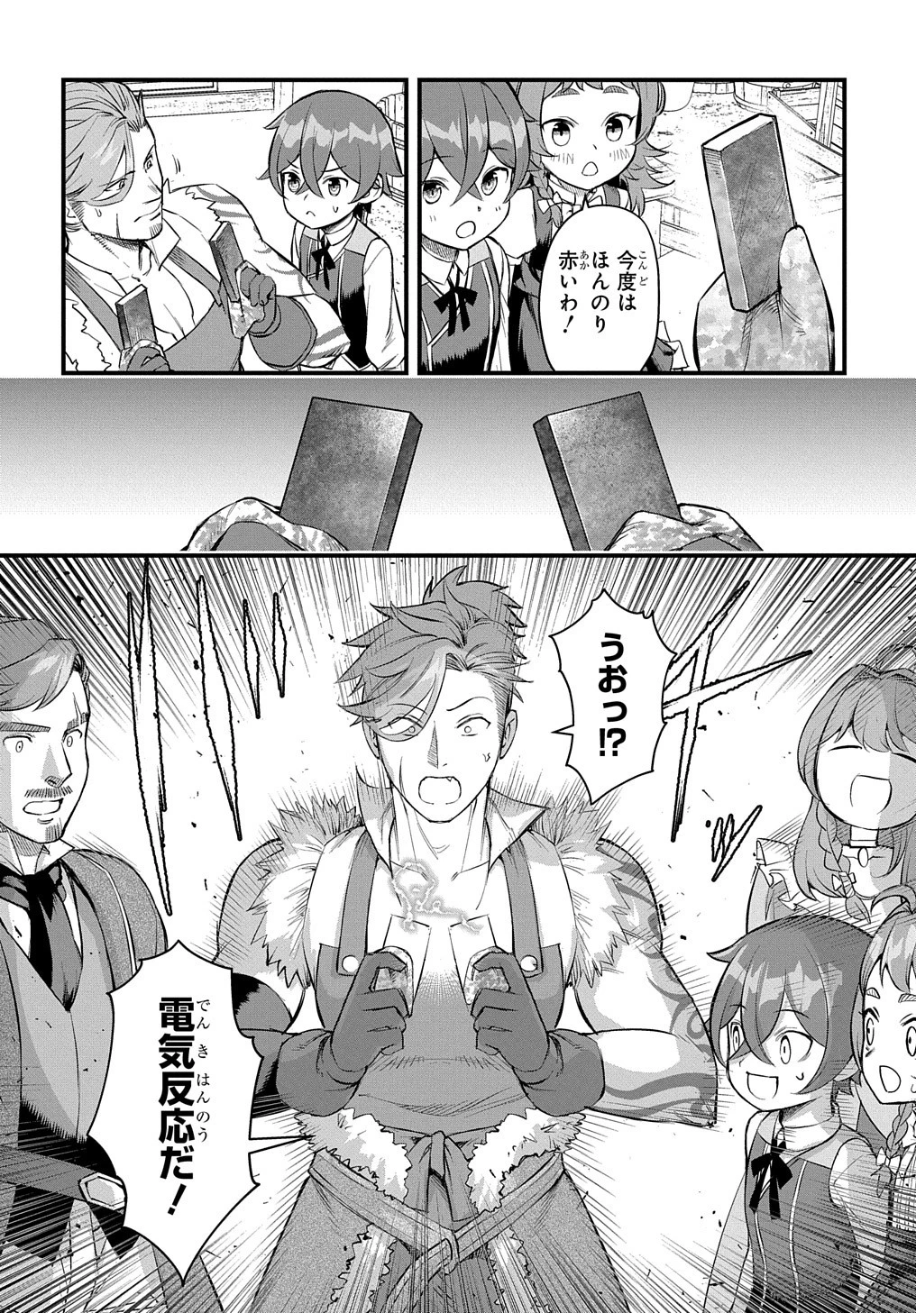 マジック・メイカー　－異世界魔法の作り方－ 第10話 - 12