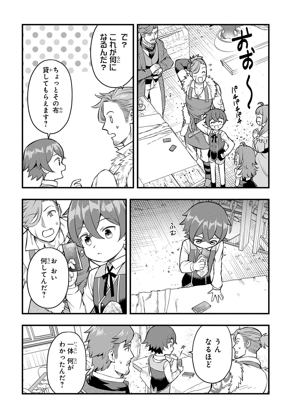 マジック・メイカー　－異世界魔法の作り方－ 第10話 - 13