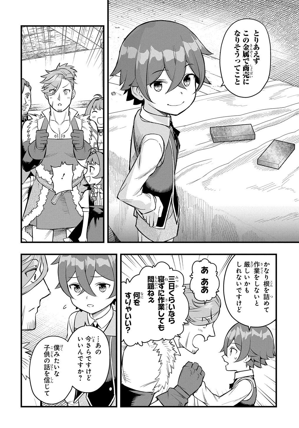 マジック・メイカー　－異世界魔法の作り方－ 第10話 - 14