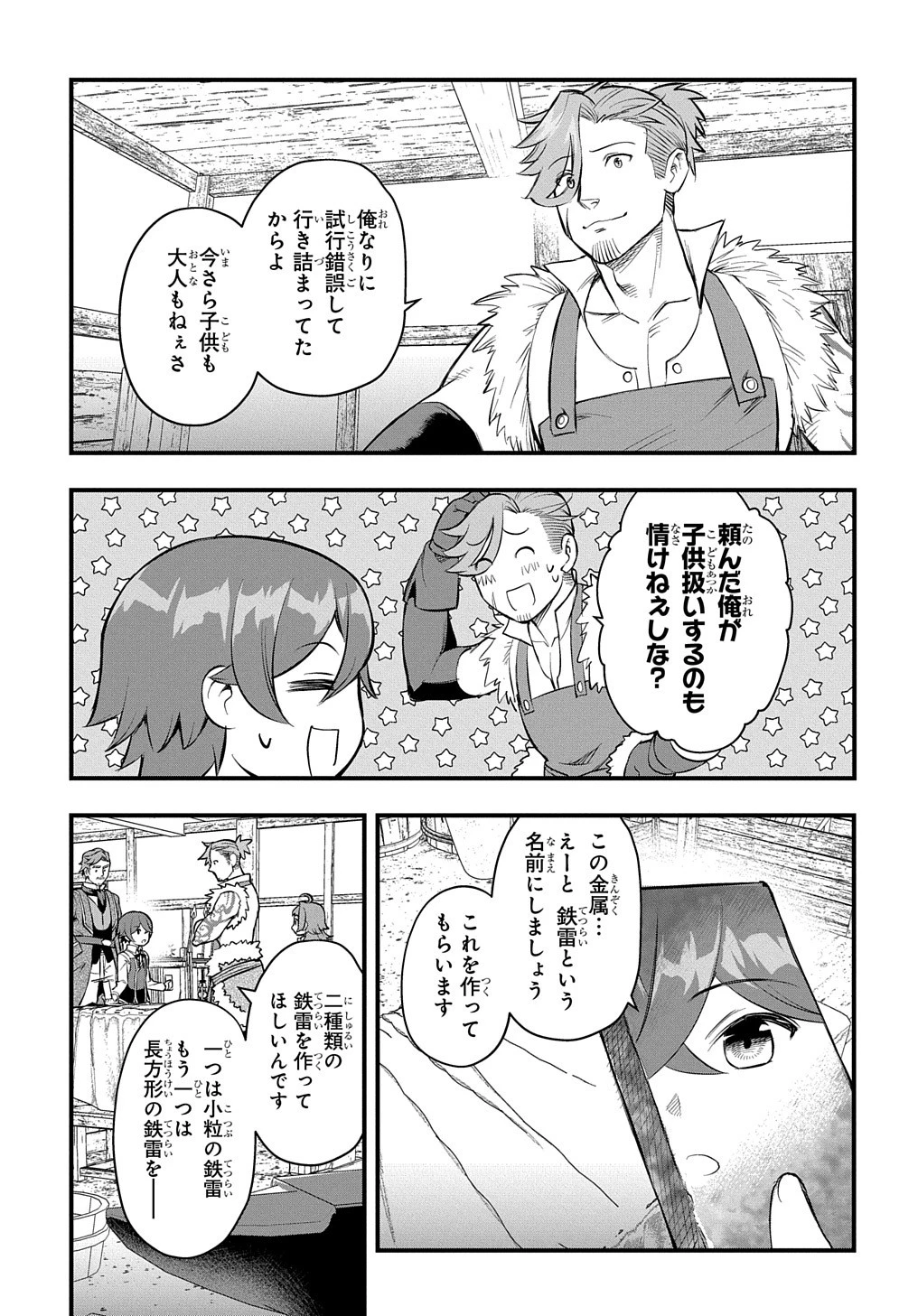 マジック・メイカー　－異世界魔法の作り方－ 第10話 - 15