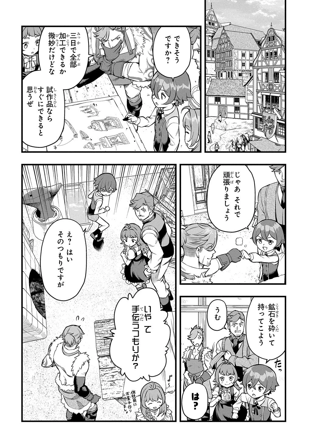 マジック・メイカー　－異世界魔法の作り方－ 第10話 - 16