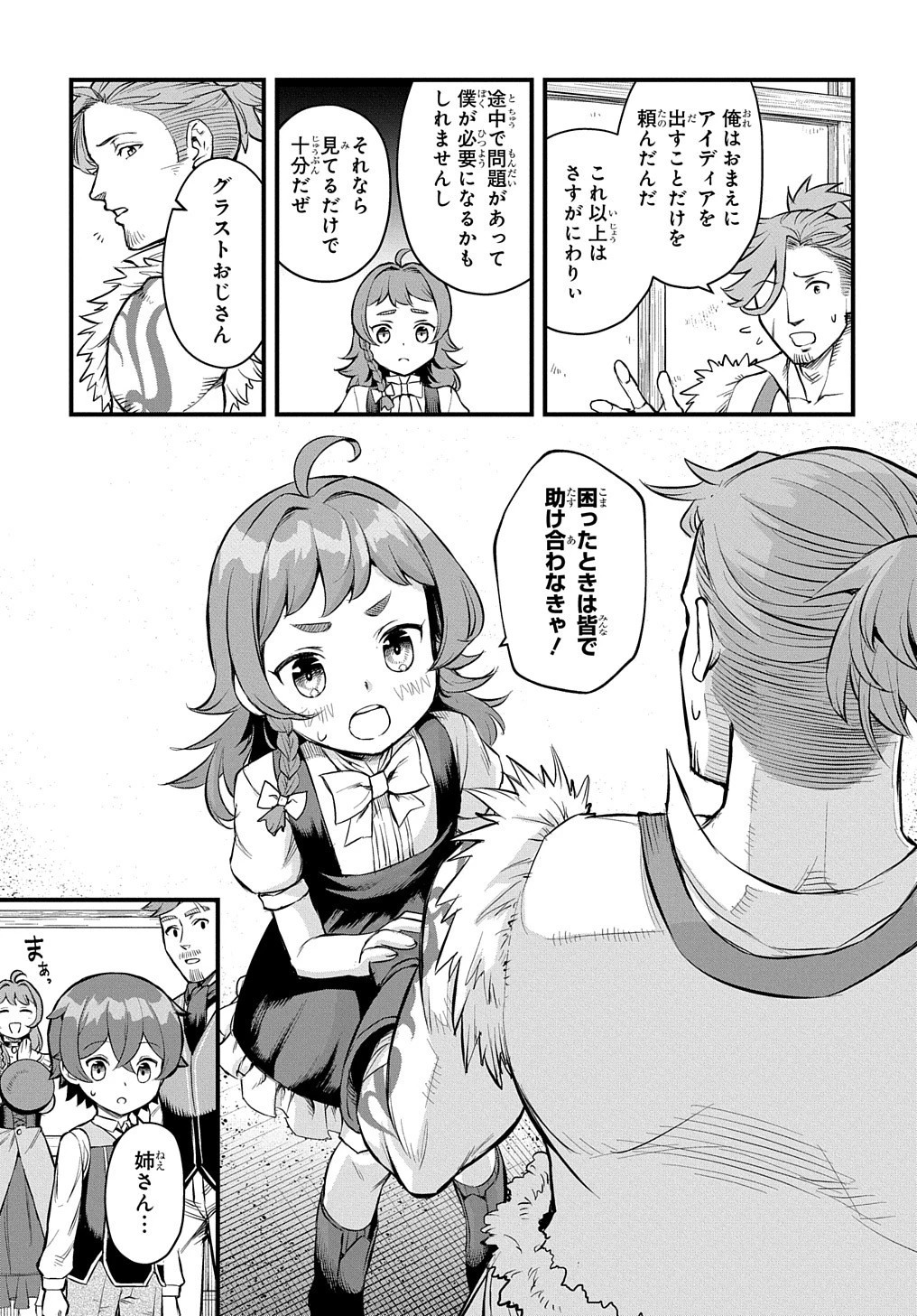 マジック・メイカー　－異世界魔法の作り方－ 第10話 - 17