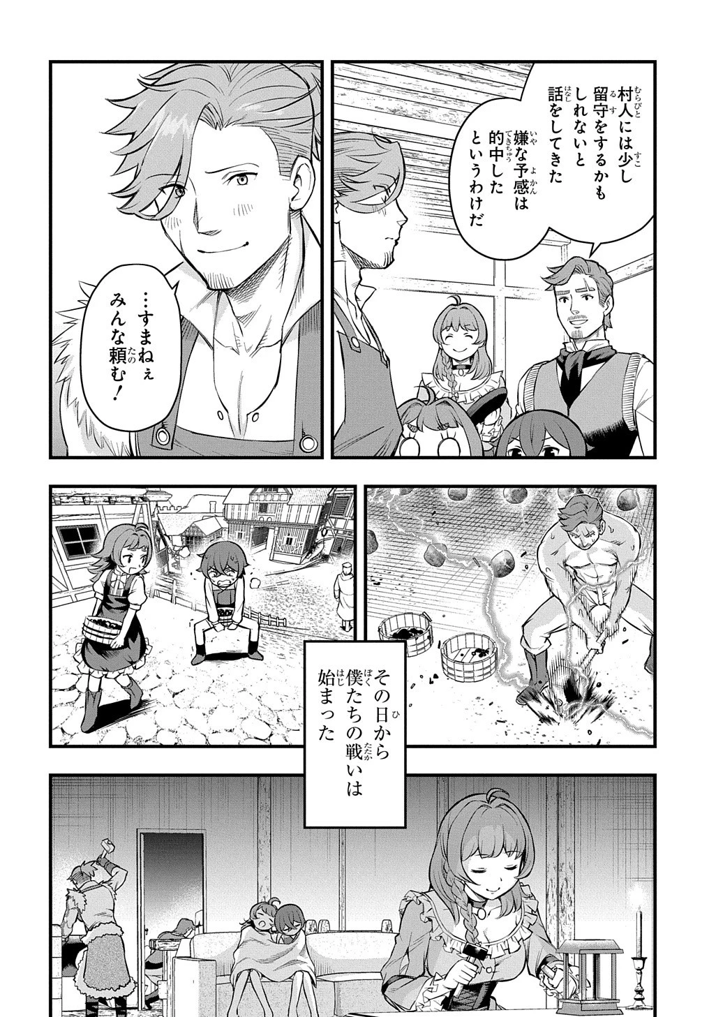 マジック・メイカー　－異世界魔法の作り方－ 第10話 - 18