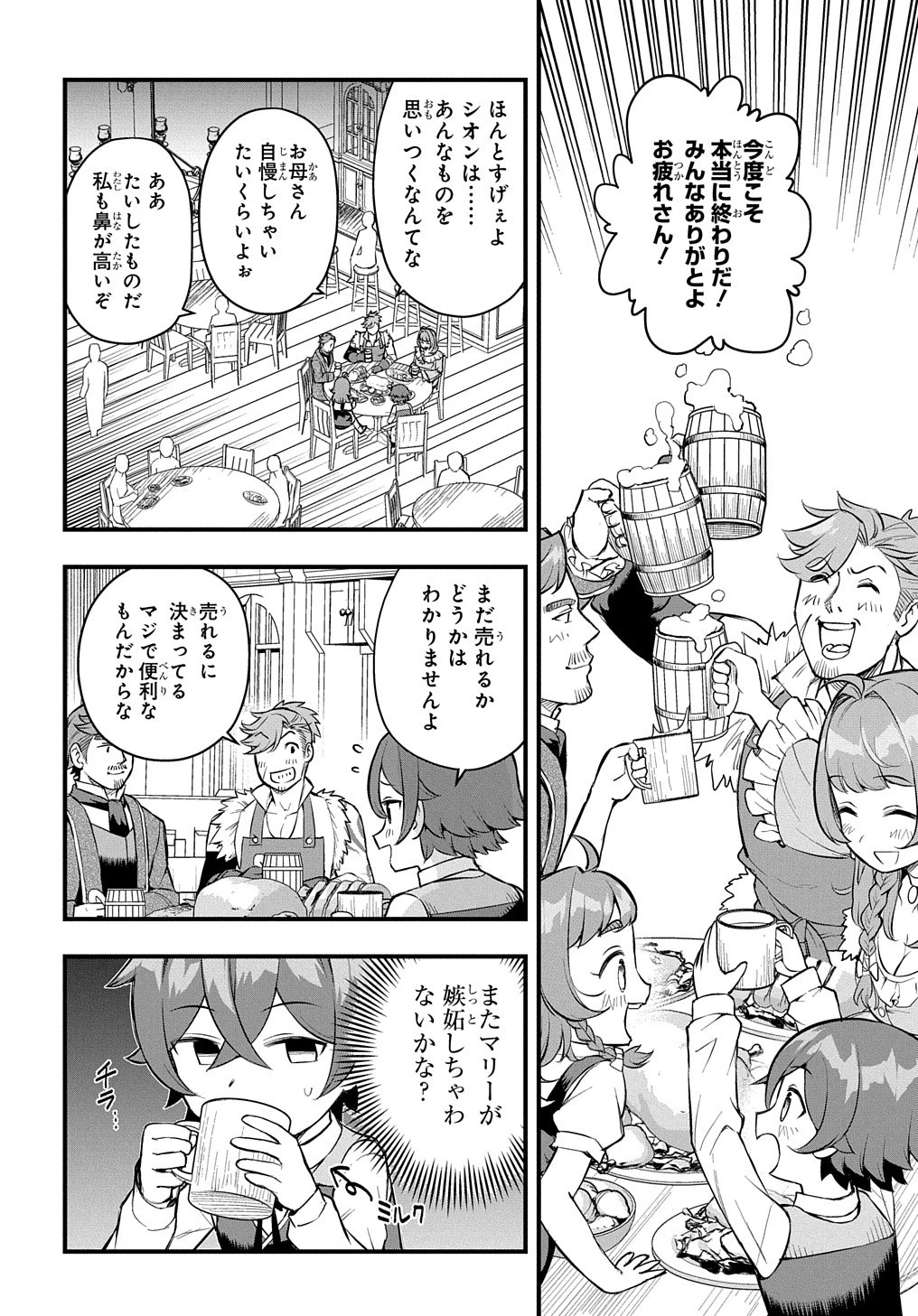 マジック・メイカー　－異世界魔法の作り方－ 第10話 - 22