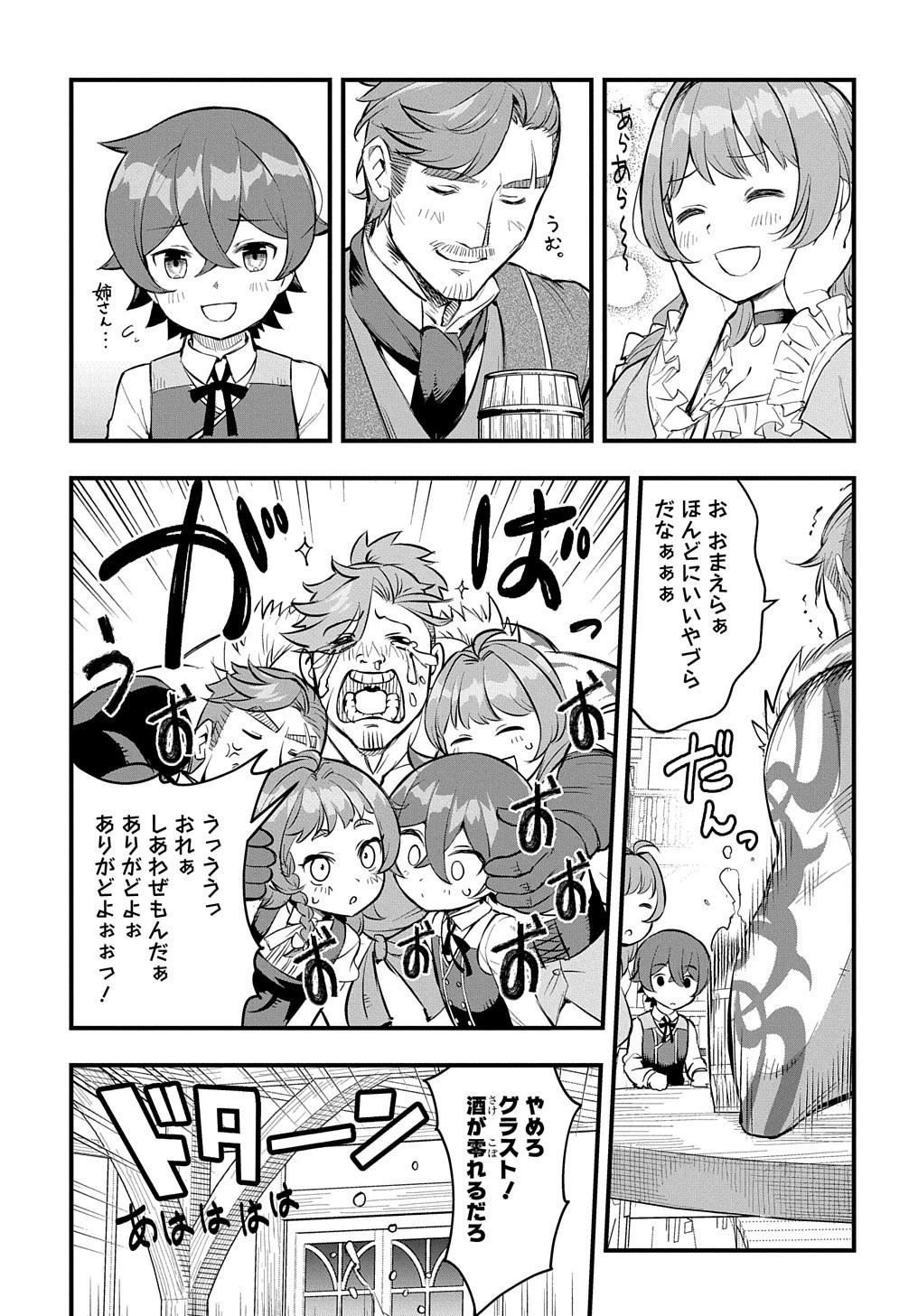 マジック・メイカー　－異世界魔法の作り方－ 第10話 - 25