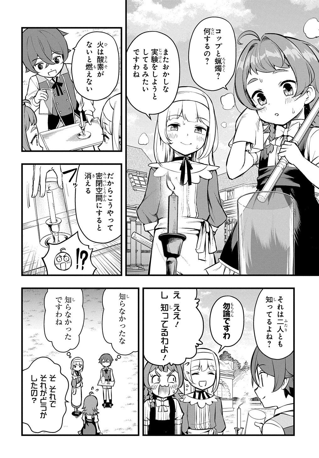 マジック・メイカー　－異世界魔法の作り方－ 第11話 - 2