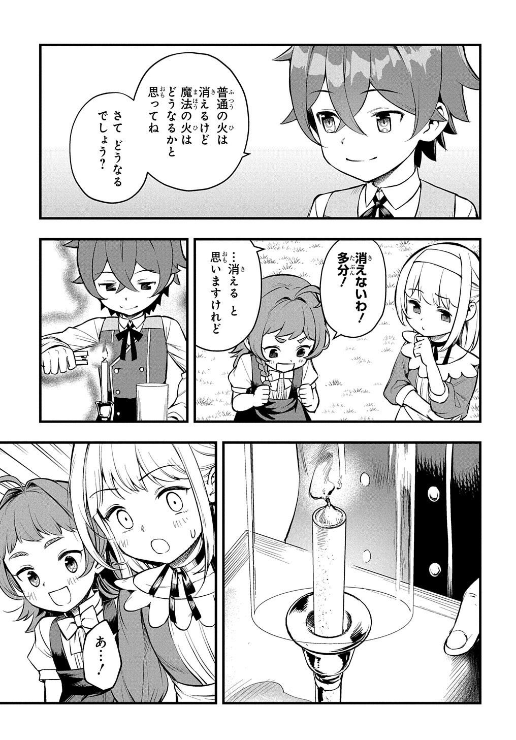 マジック・メイカー　－異世界魔法の作り方－ 第11話 - 3