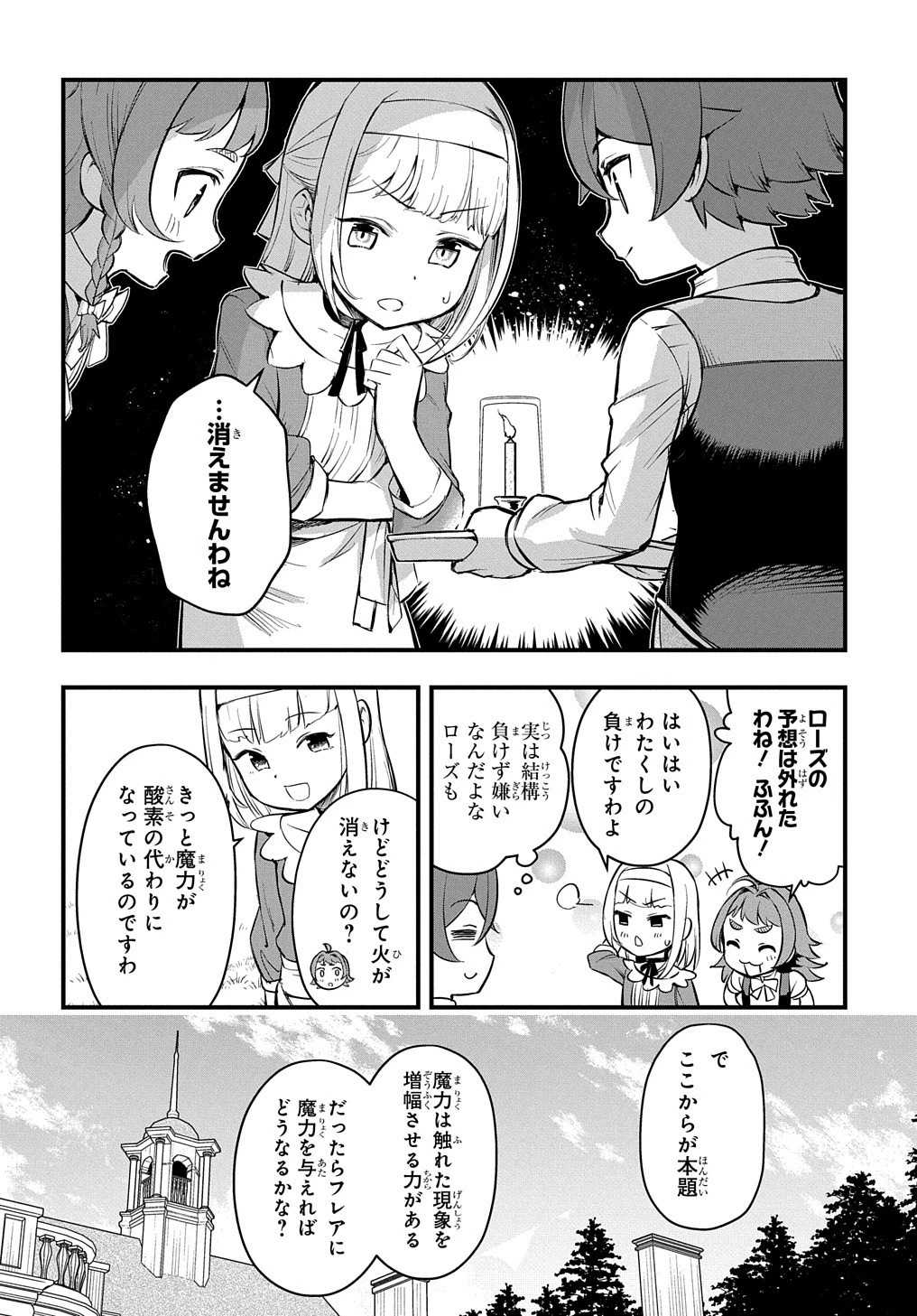 マジック・メイカー　－異世界魔法の作り方－ 第11話 - 4