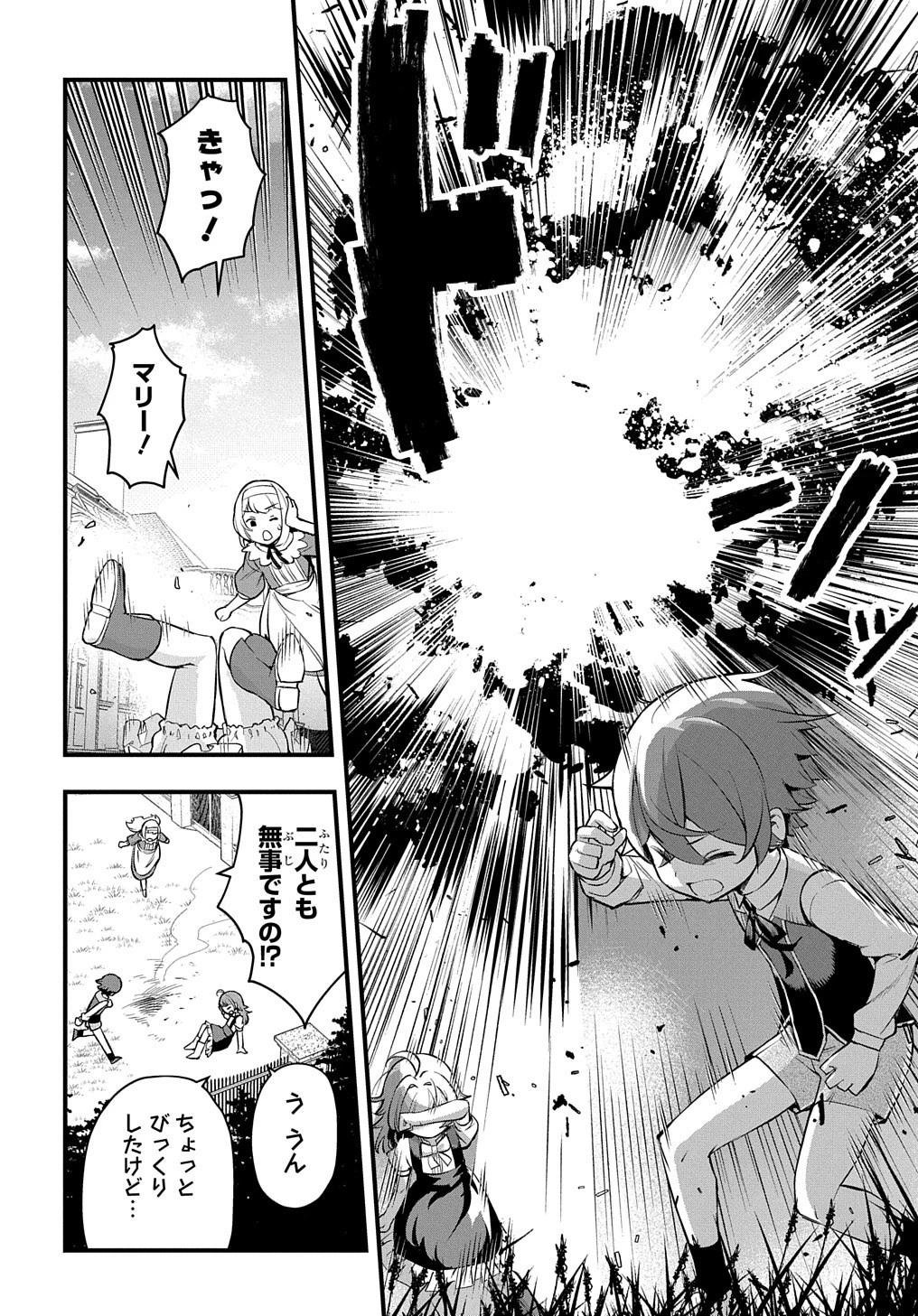 マジック・メイカー　－異世界魔法の作り方－ 第11話 - 6