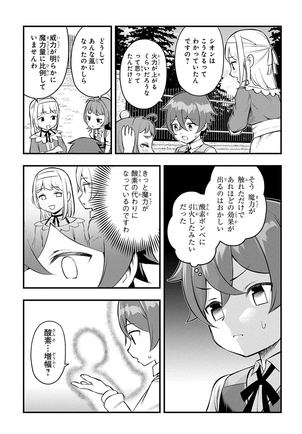 マジック・メイカー　－異世界魔法の作り方－ 第11話 - 7