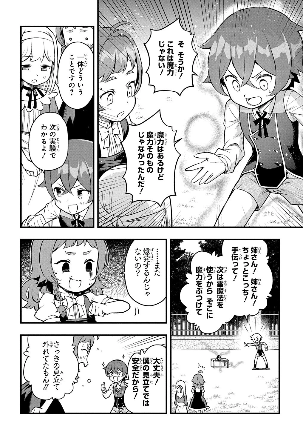 マジック・メイカー　－異世界魔法の作り方－ 第11話 - 8