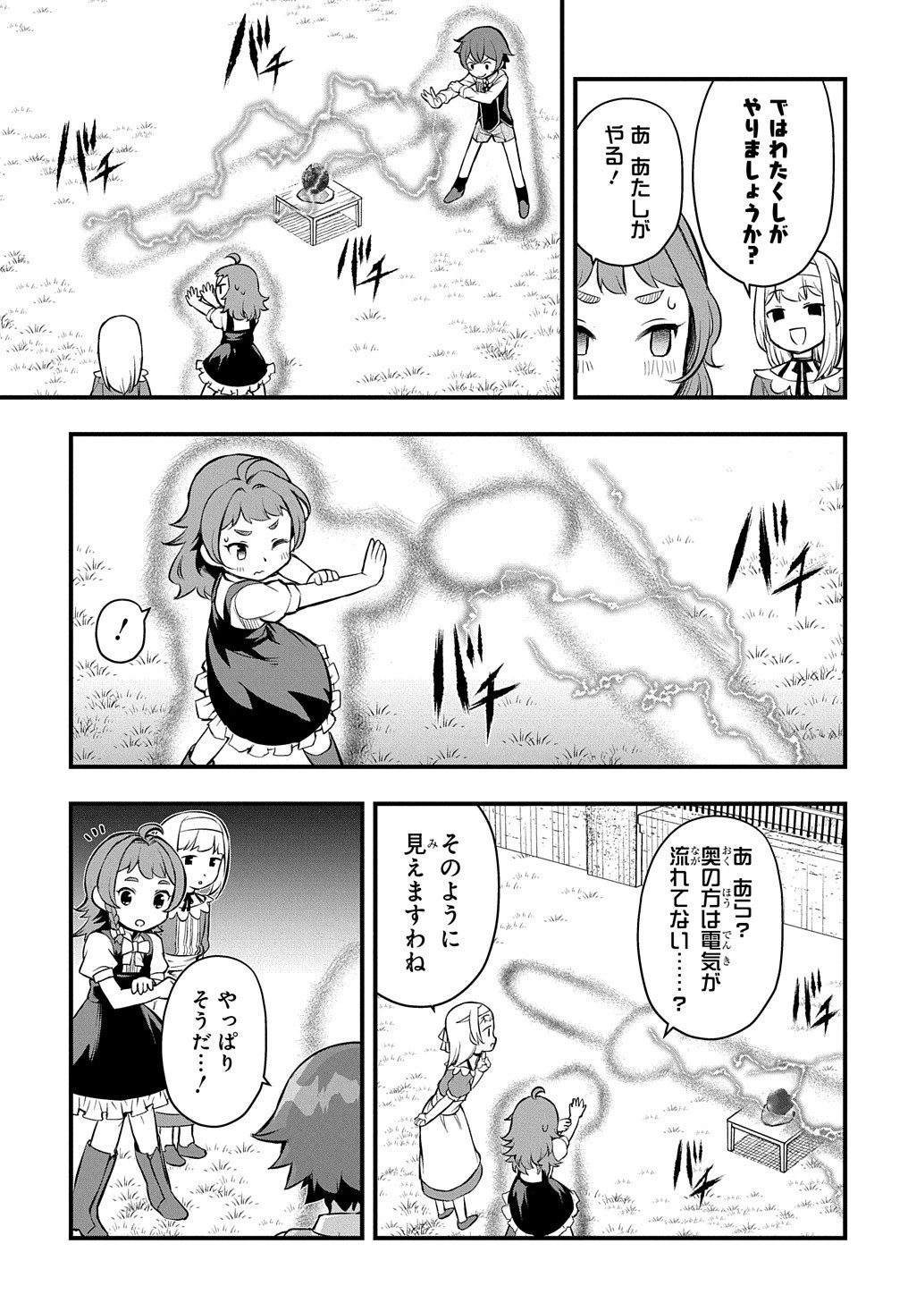 マジック・メイカー　－異世界魔法の作り方－ 第11話 - 9