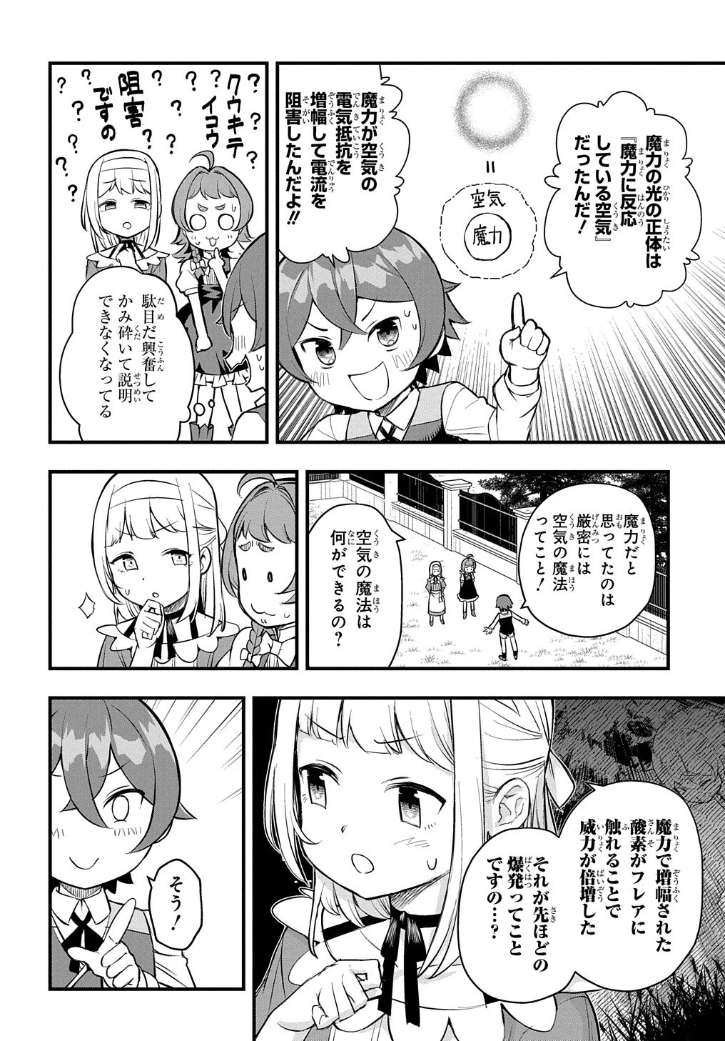 マジック・メイカー　－異世界魔法の作り方－ 第11話 - 10