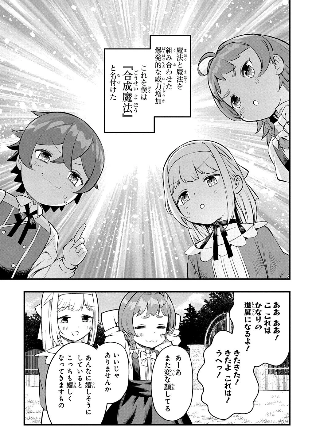 マジック・メイカー　－異世界魔法の作り方－ 第11話 - 11