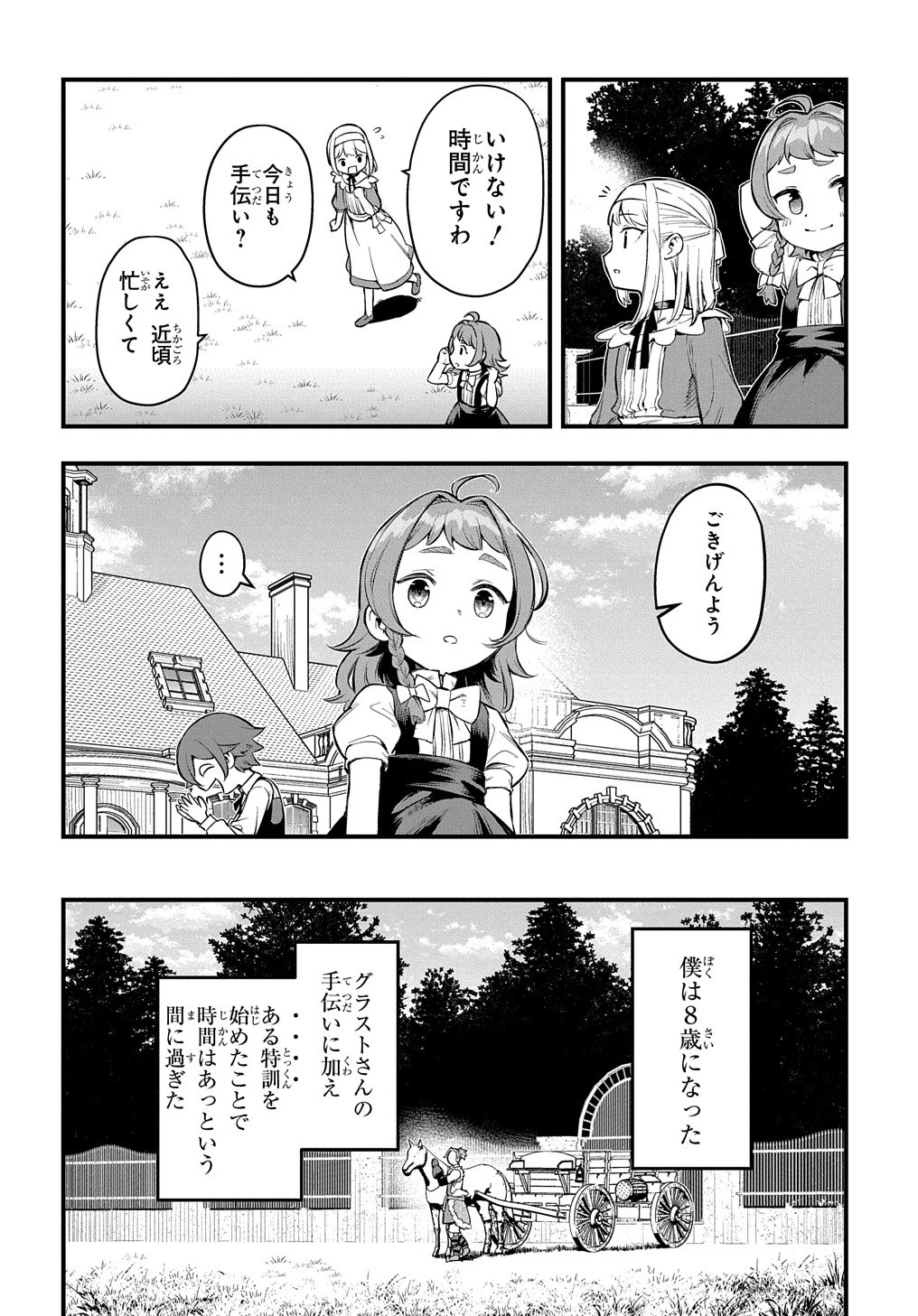 マジック・メイカー　－異世界魔法の作り方－ 第11話 - 12