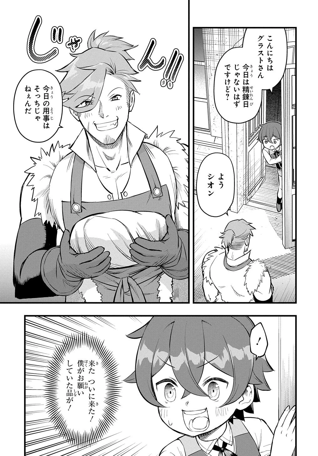 マジック・メイカー　－異世界魔法の作り方－ 第11話 - 13