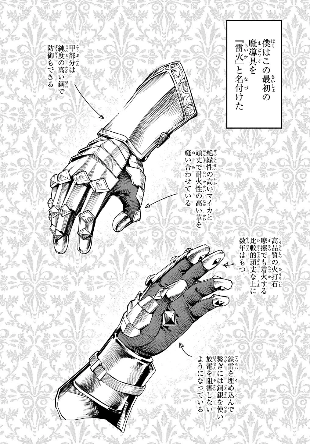 マジック・メイカー　－異世界魔法の作り方－ 第11話 - 14