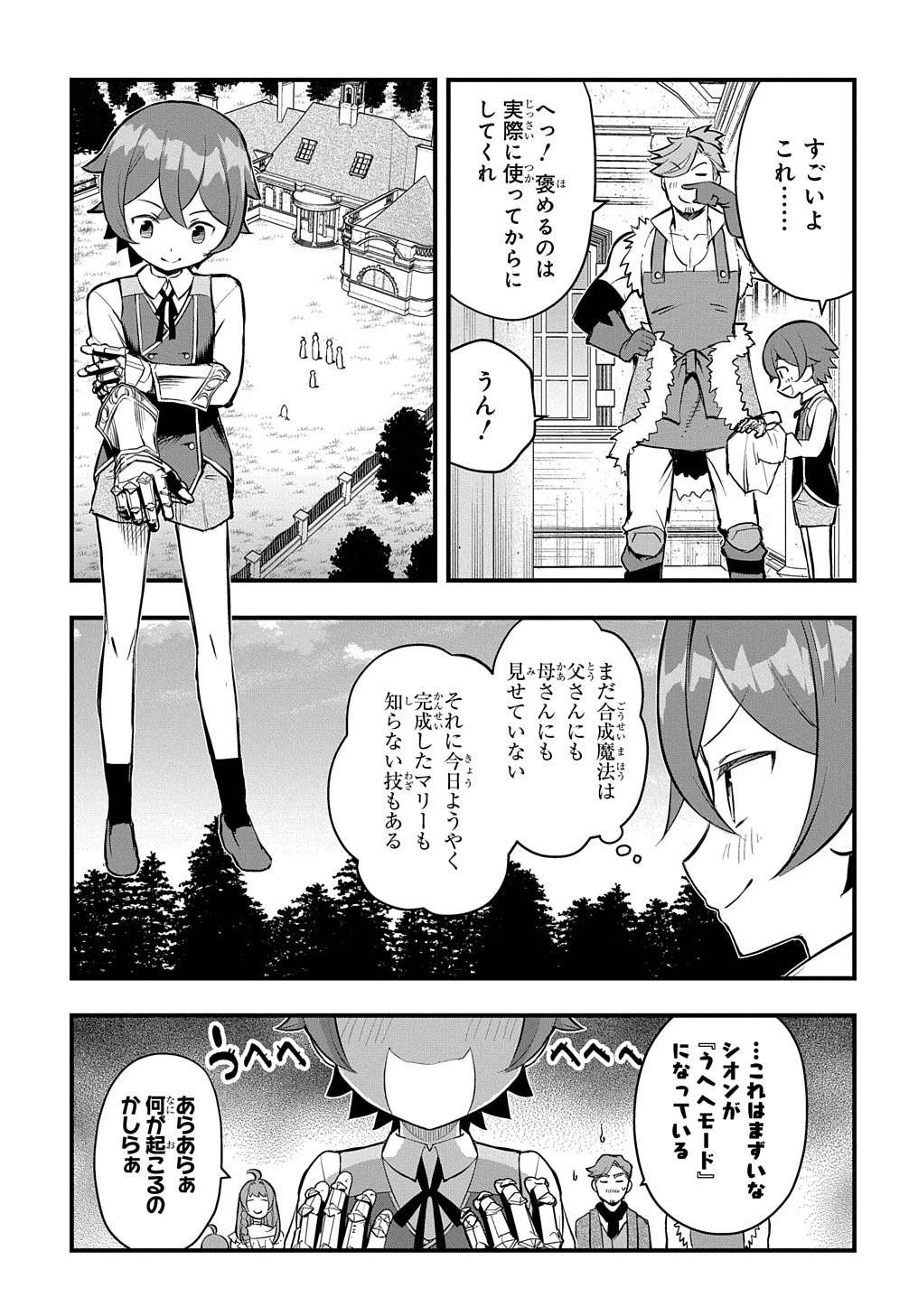 マジック・メイカー　－異世界魔法の作り方－ 第11話 - 15