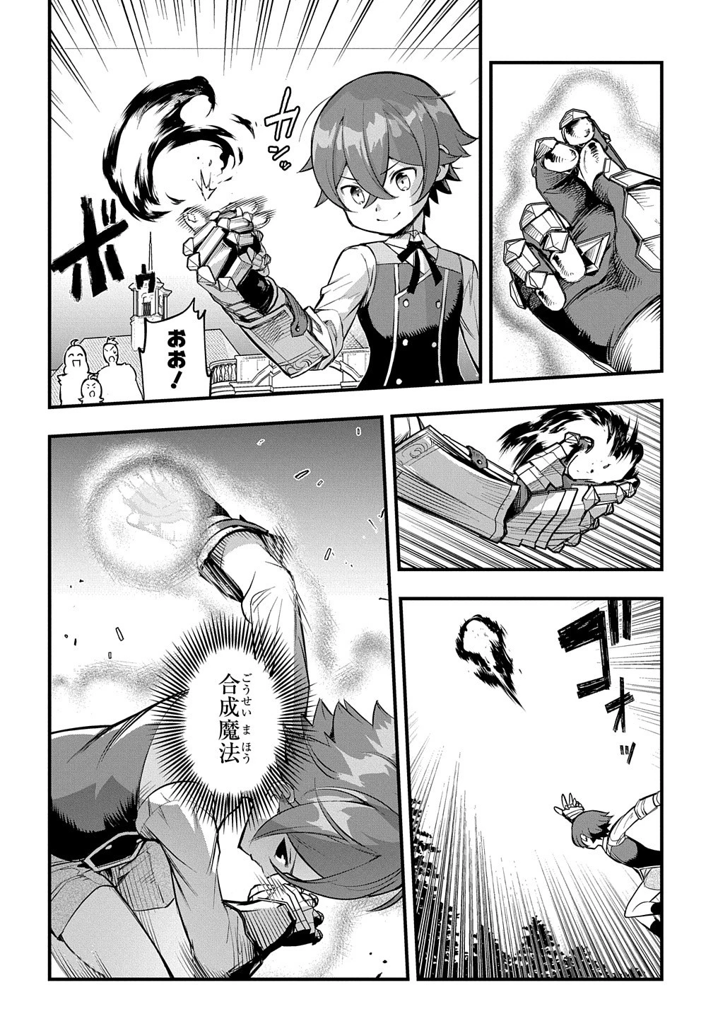 マジック・メイカー　－異世界魔法の作り方－ 第11話 - 16