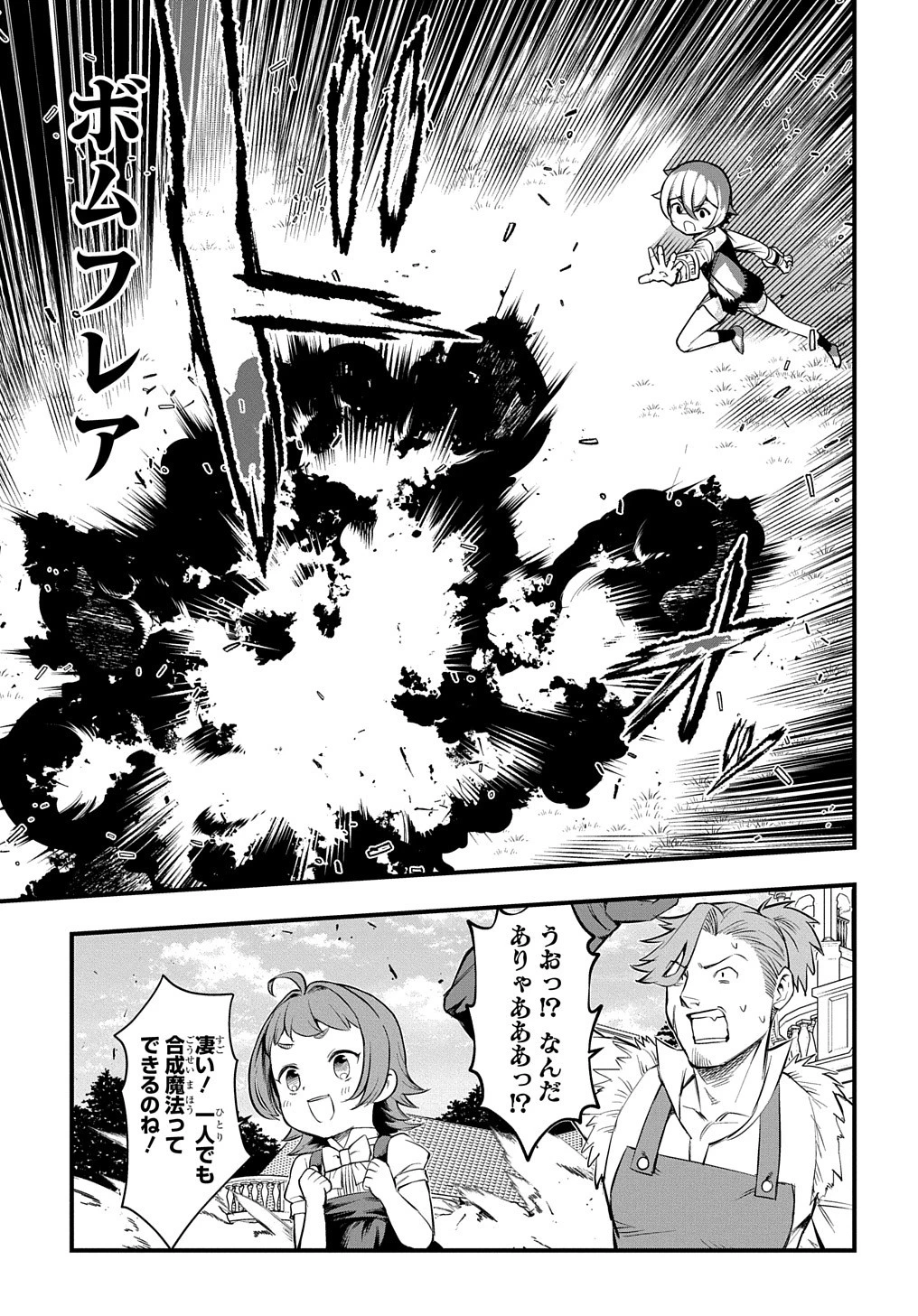 マジック・メイカー　－異世界魔法の作り方－ 第11話 - 17