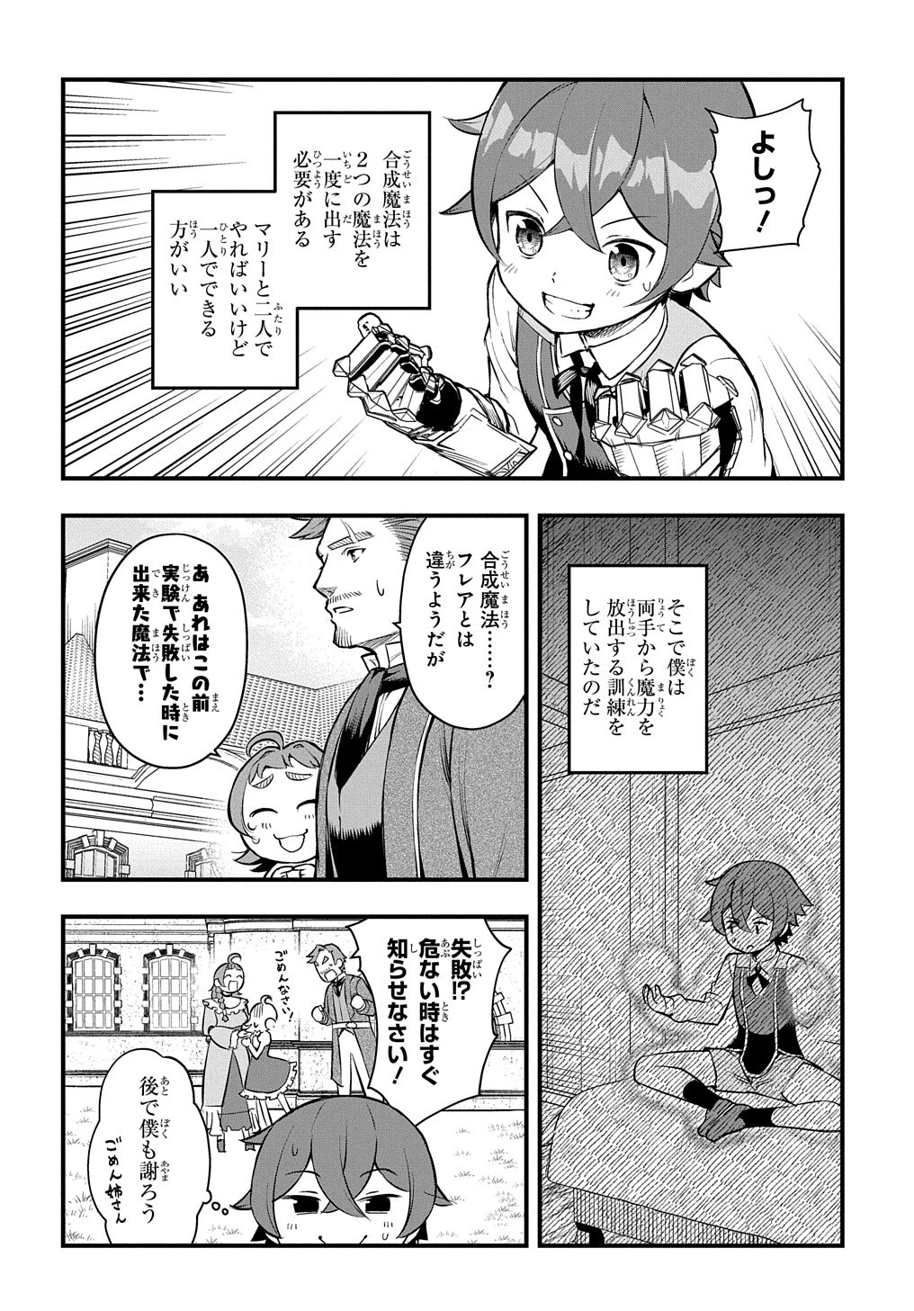 マジック・メイカー　－異世界魔法の作り方－ 第11話 - 18