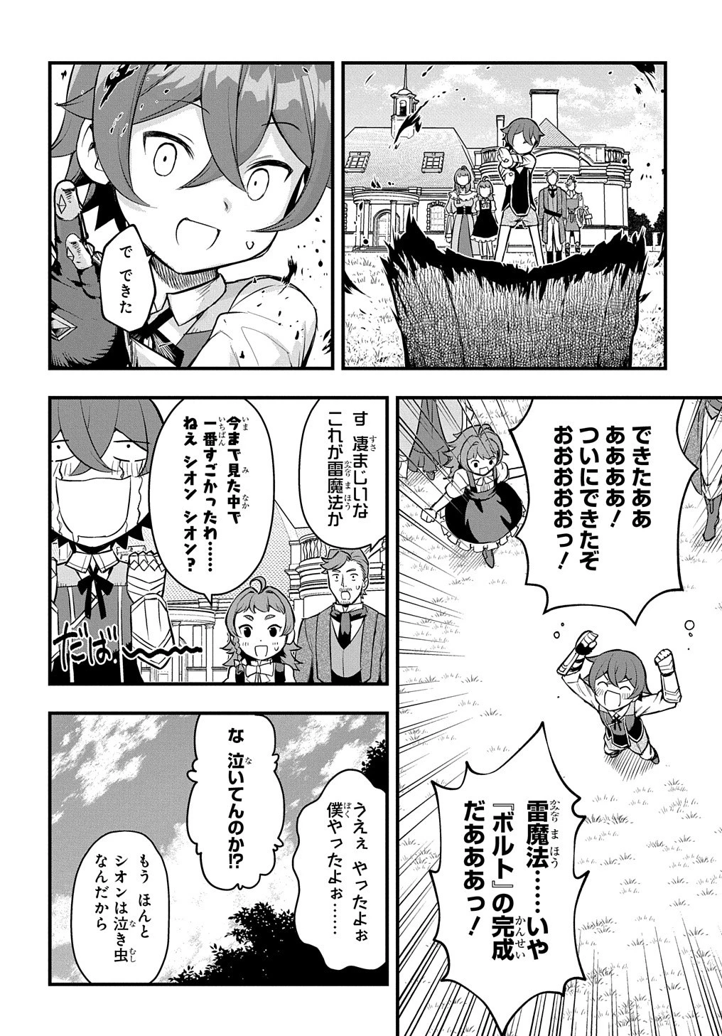 マジック・メイカー　－異世界魔法の作り方－ 第11話 - 22