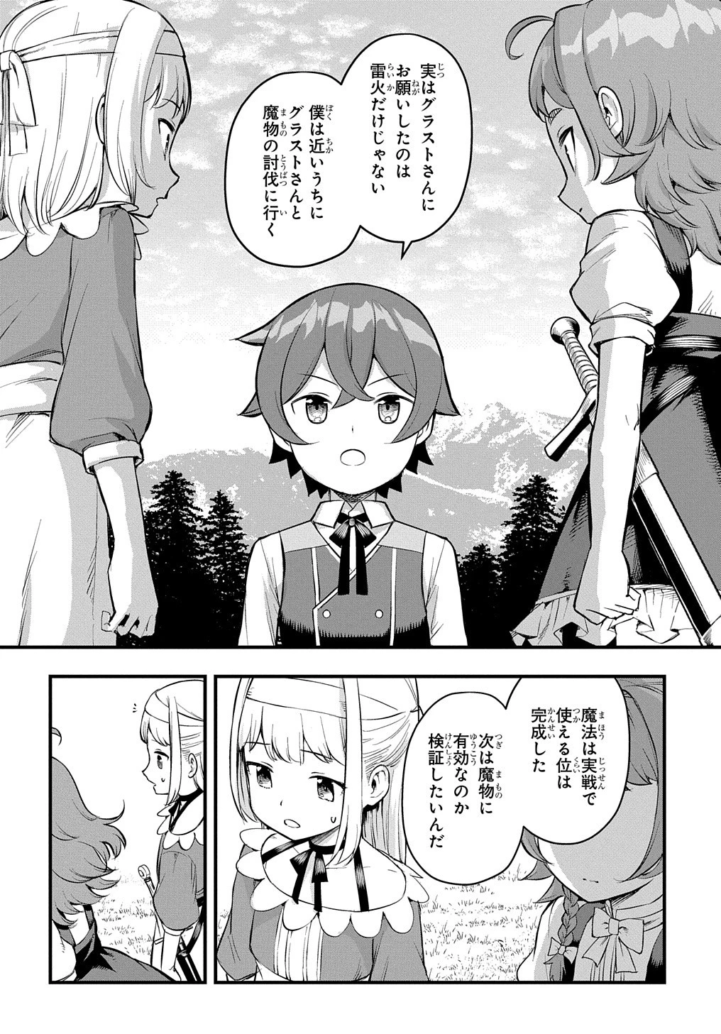 マジック・メイカー　－異世界魔法の作り方－ 第11話 - 24