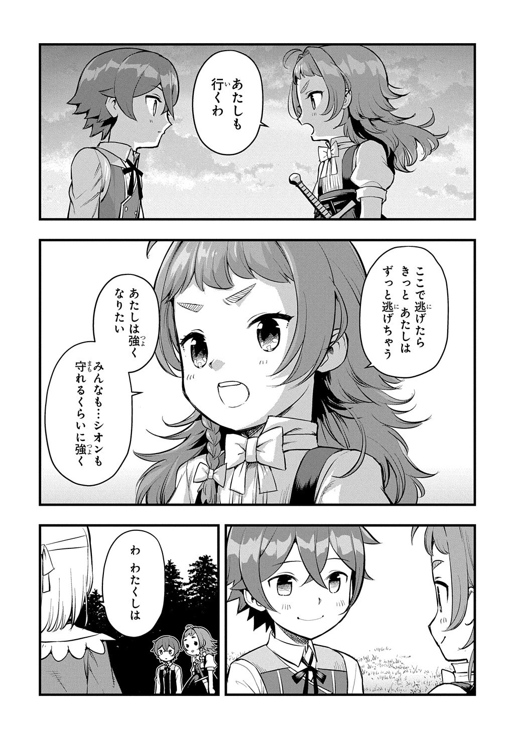 マジック・メイカー　－異世界魔法の作り方－ 第11話 - 25