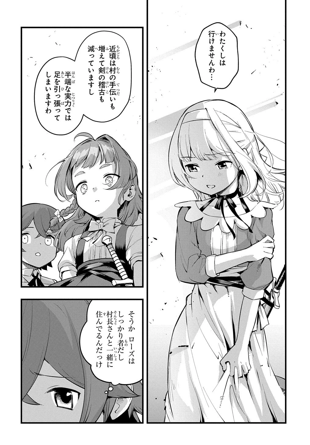 マジック・メイカー　－異世界魔法の作り方－ 第11話 - 26