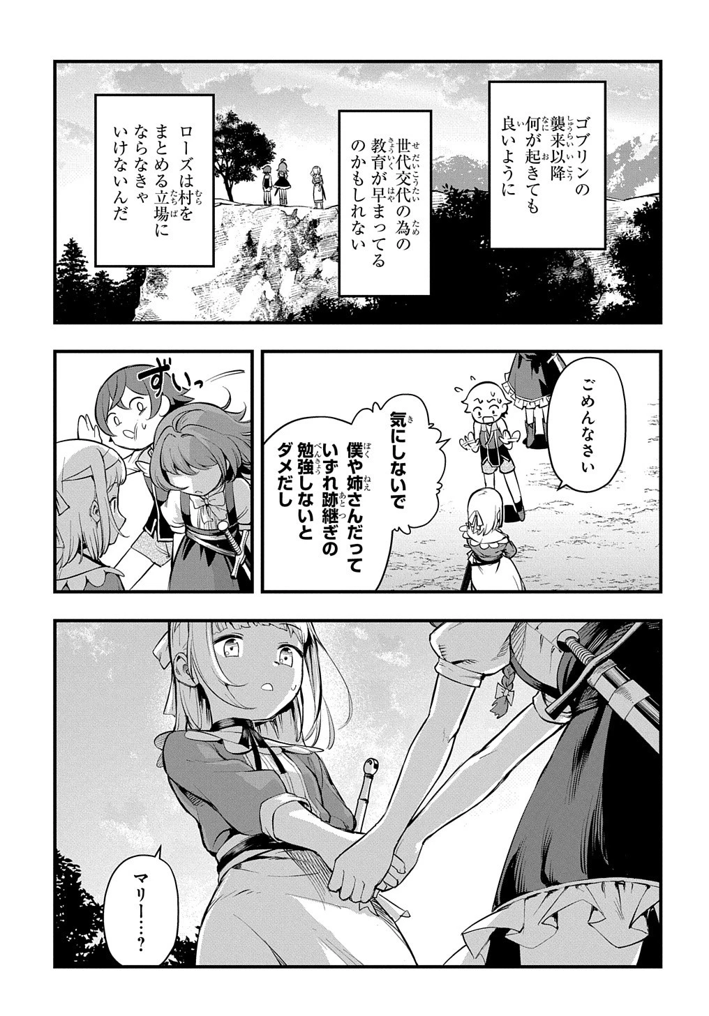 マジック・メイカー　－異世界魔法の作り方－ 第11話 - 27