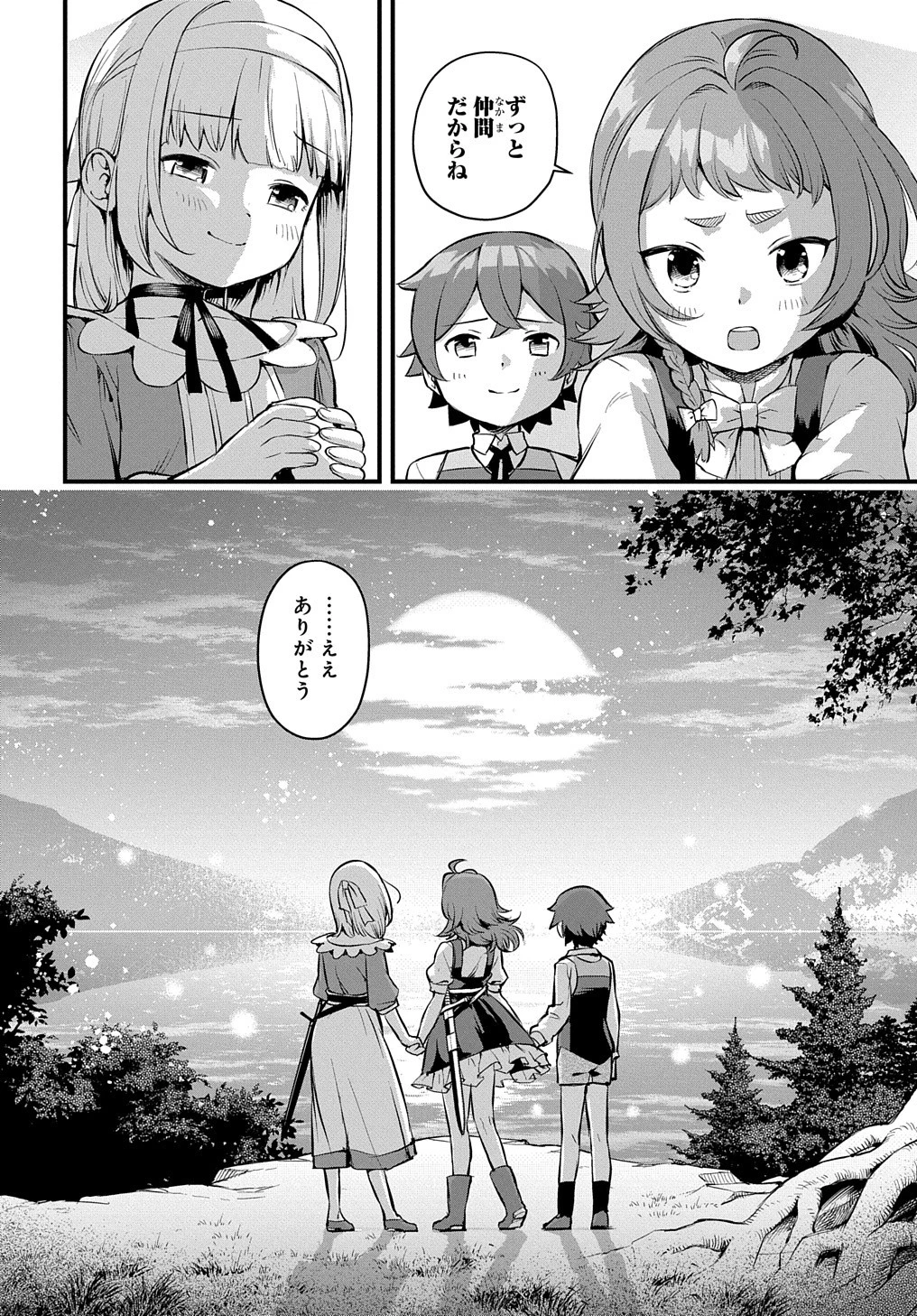 マジック・メイカー　－異世界魔法の作り方－ 第11話 - 28