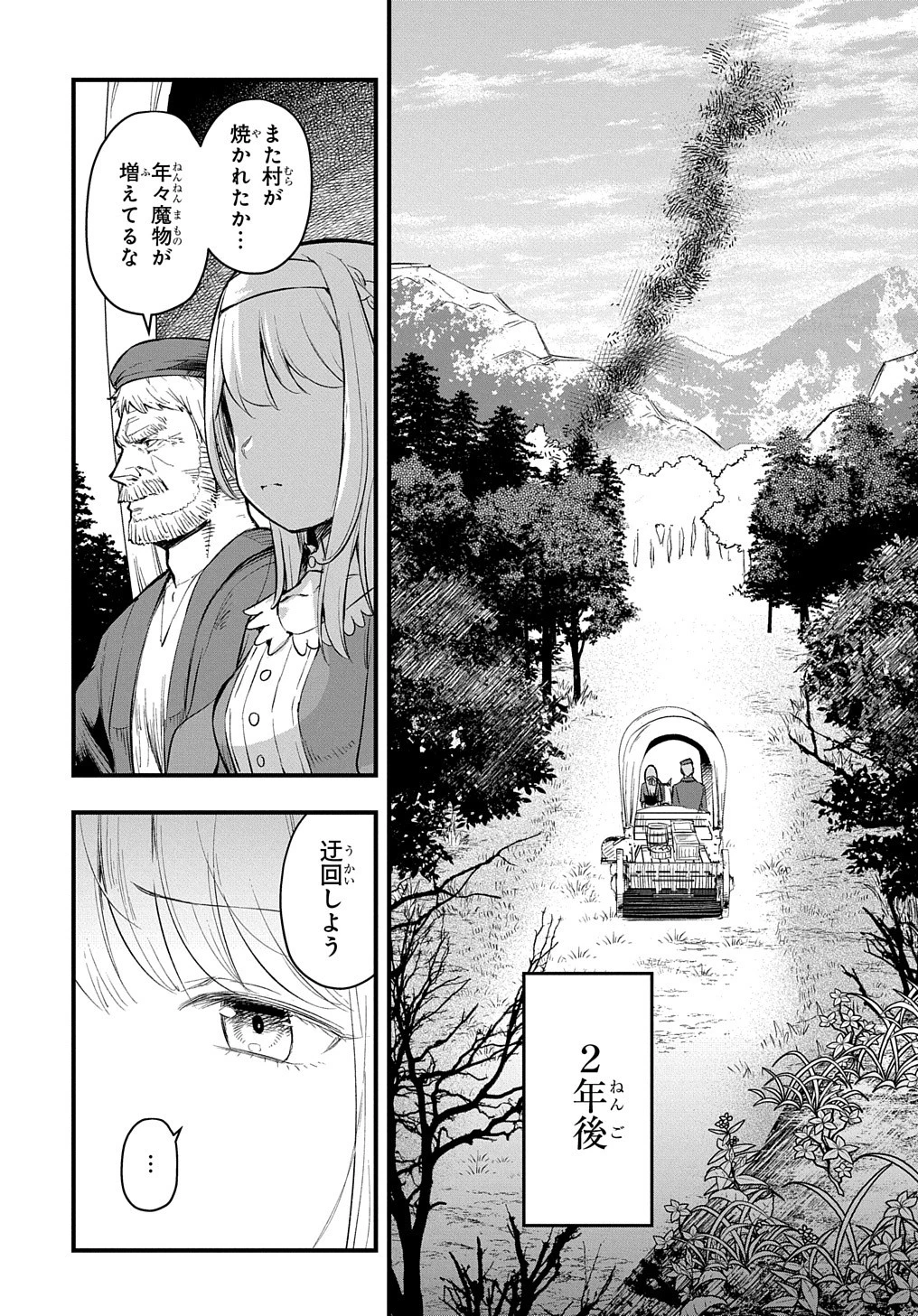 マジック・メイカー　－異世界魔法の作り方－ 第12話 - 1