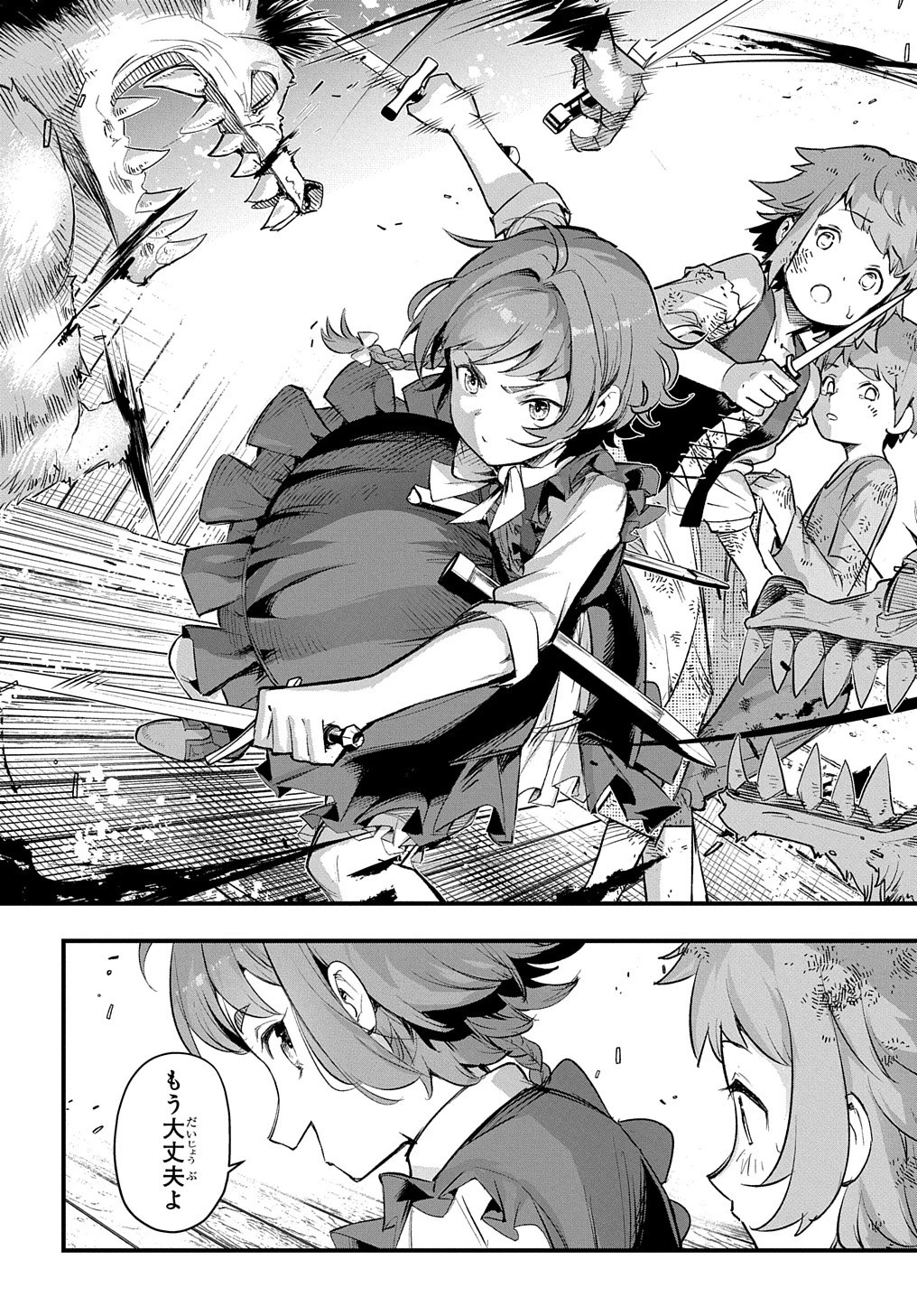 マジック・メイカー　－異世界魔法の作り方－ 第12話 - 4