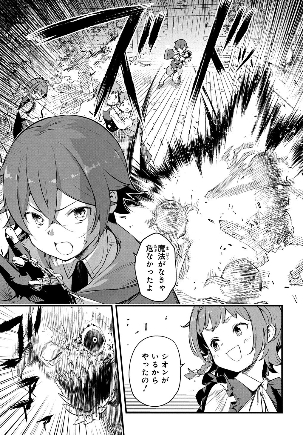 マジック・メイカー　－異世界魔法の作り方－ 第12話 - 9