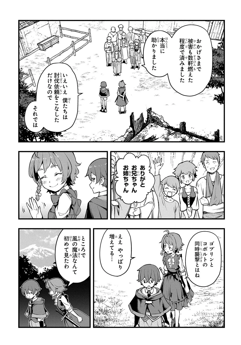 マジック・メイカー　－異世界魔法の作り方－ 第12話 - 13