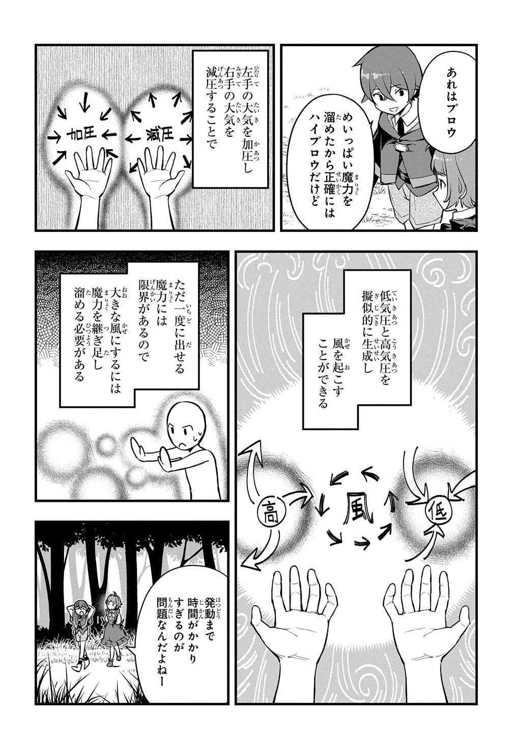 マジック・メイカー　－異世界魔法の作り方－ 第12話 - 14