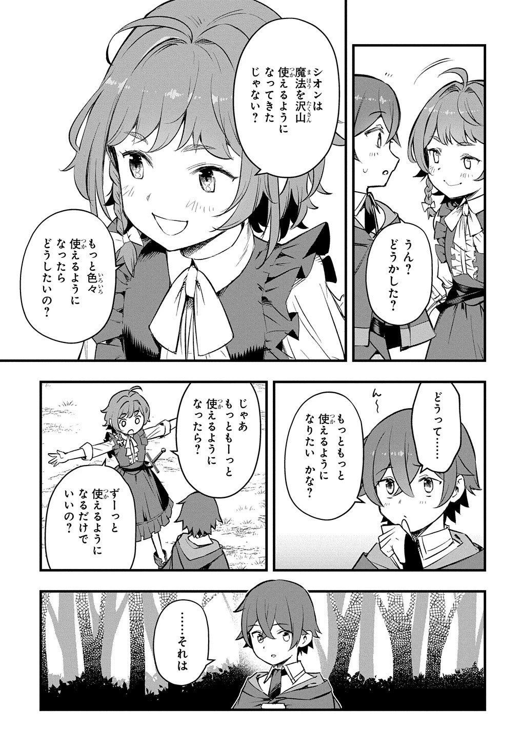 マジック・メイカー　－異世界魔法の作り方－ 第12話 - 15