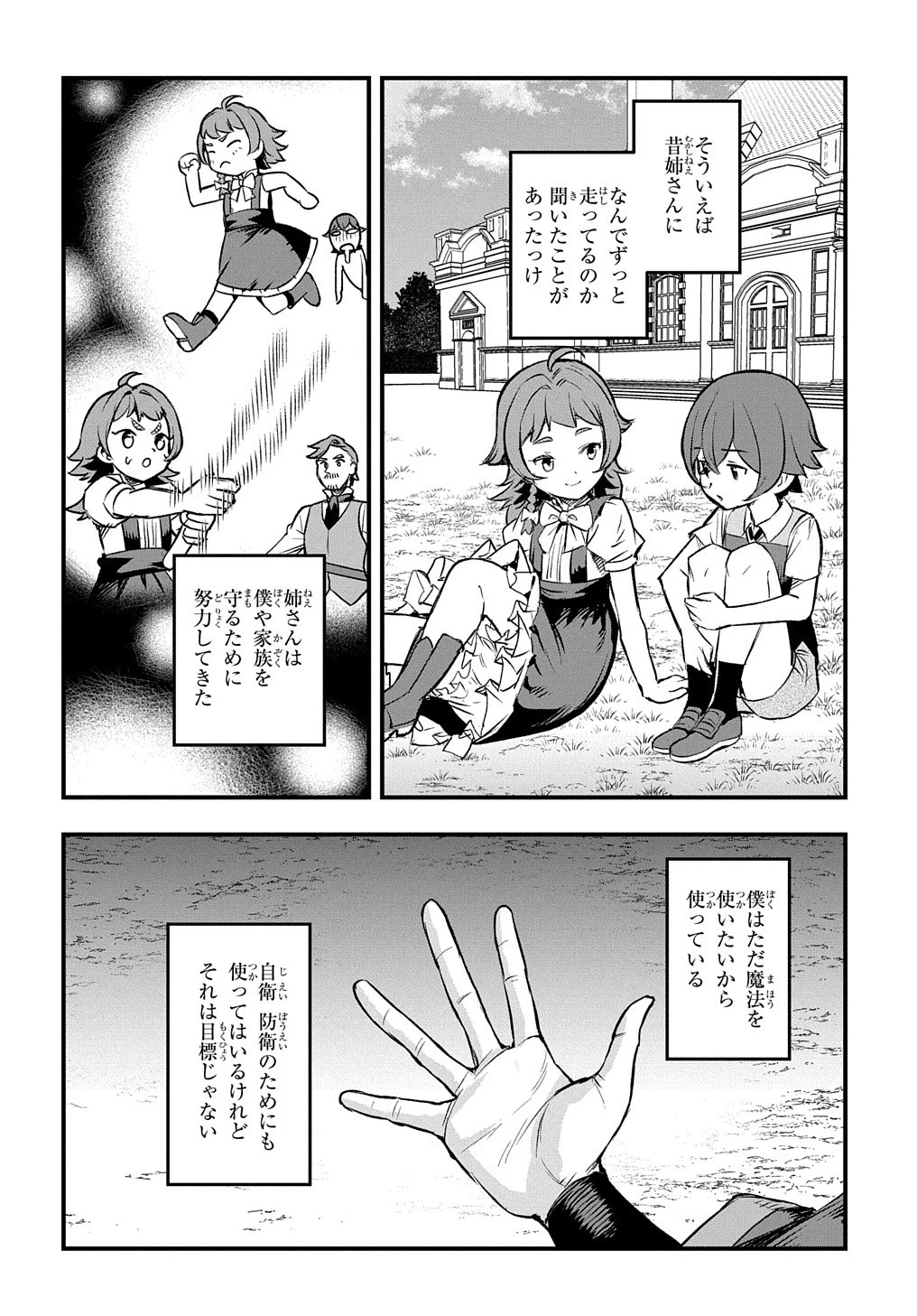 マジック・メイカー　－異世界魔法の作り方－ 第12話 - 16