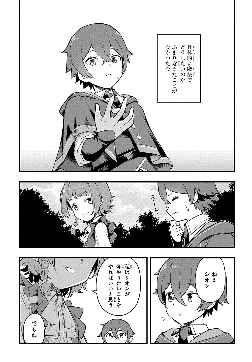 マジック・メイカー　－異世界魔法の作り方－ 第12話 - 17