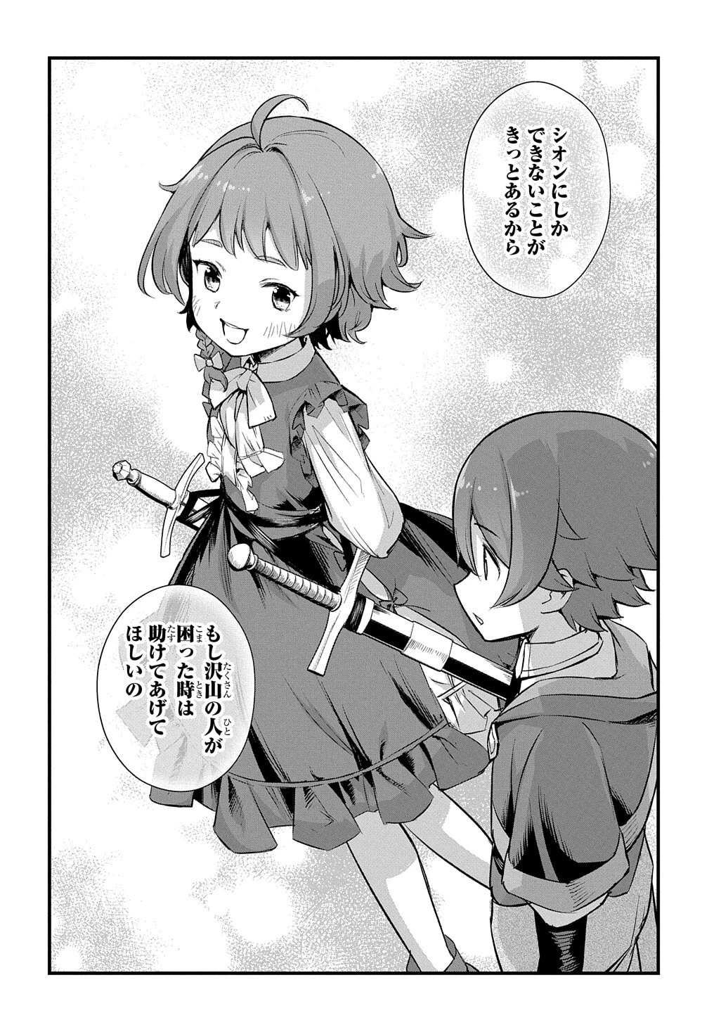 マジック・メイカー　－異世界魔法の作り方－ 第12話 - 18