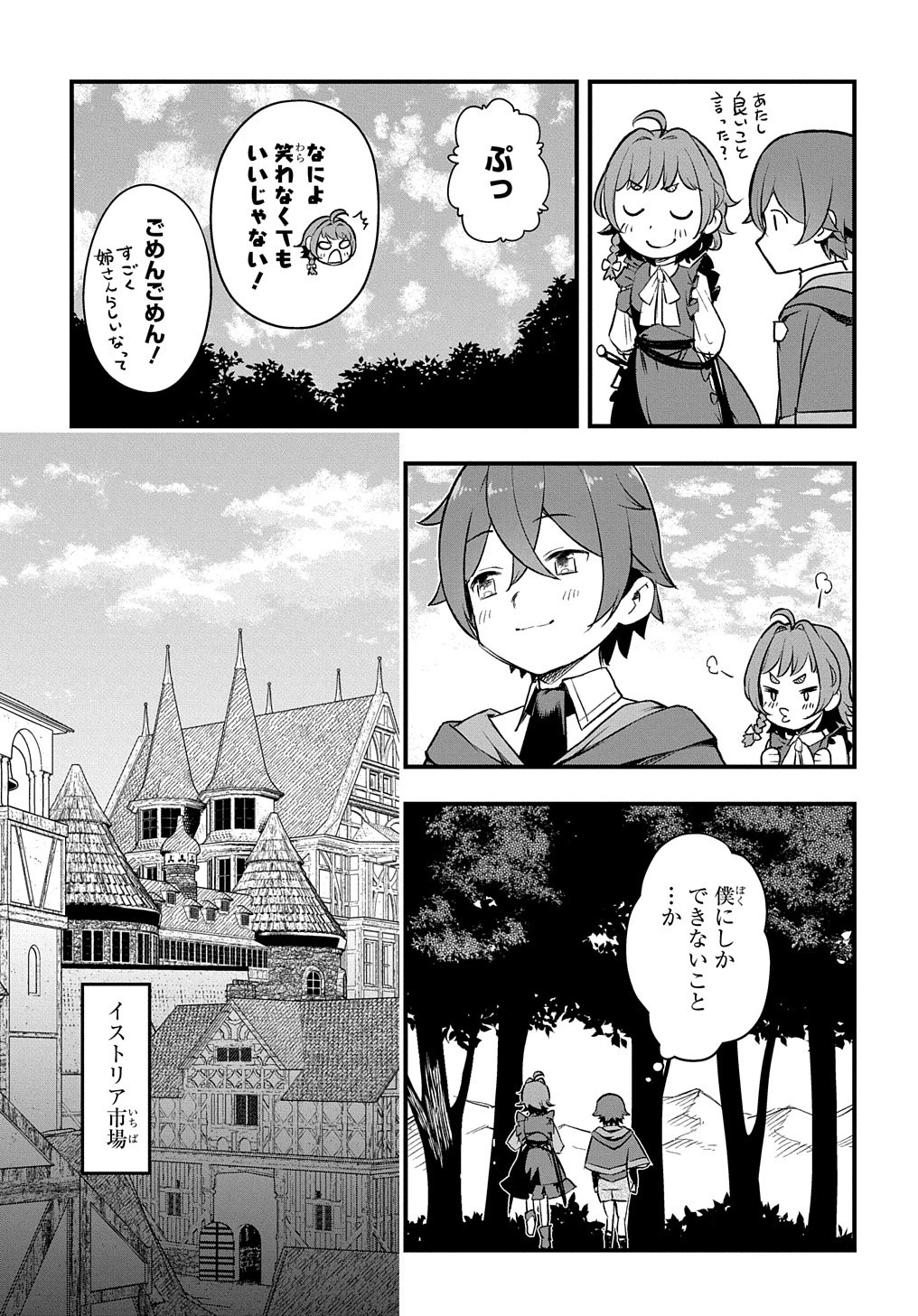 マジック・メイカー　－異世界魔法の作り方－ 第12話 - 19