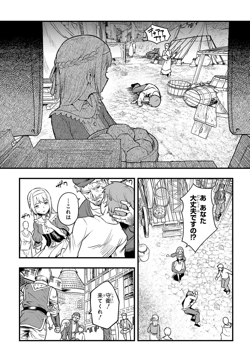 マジック・メイカー　－異世界魔法の作り方－ 第12話 - 21