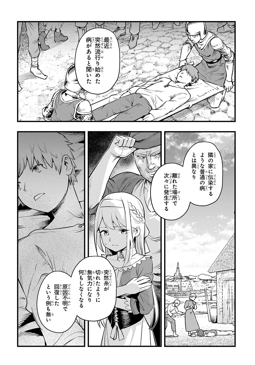 マジック・メイカー　－異世界魔法の作り方－ 第12話 - 22