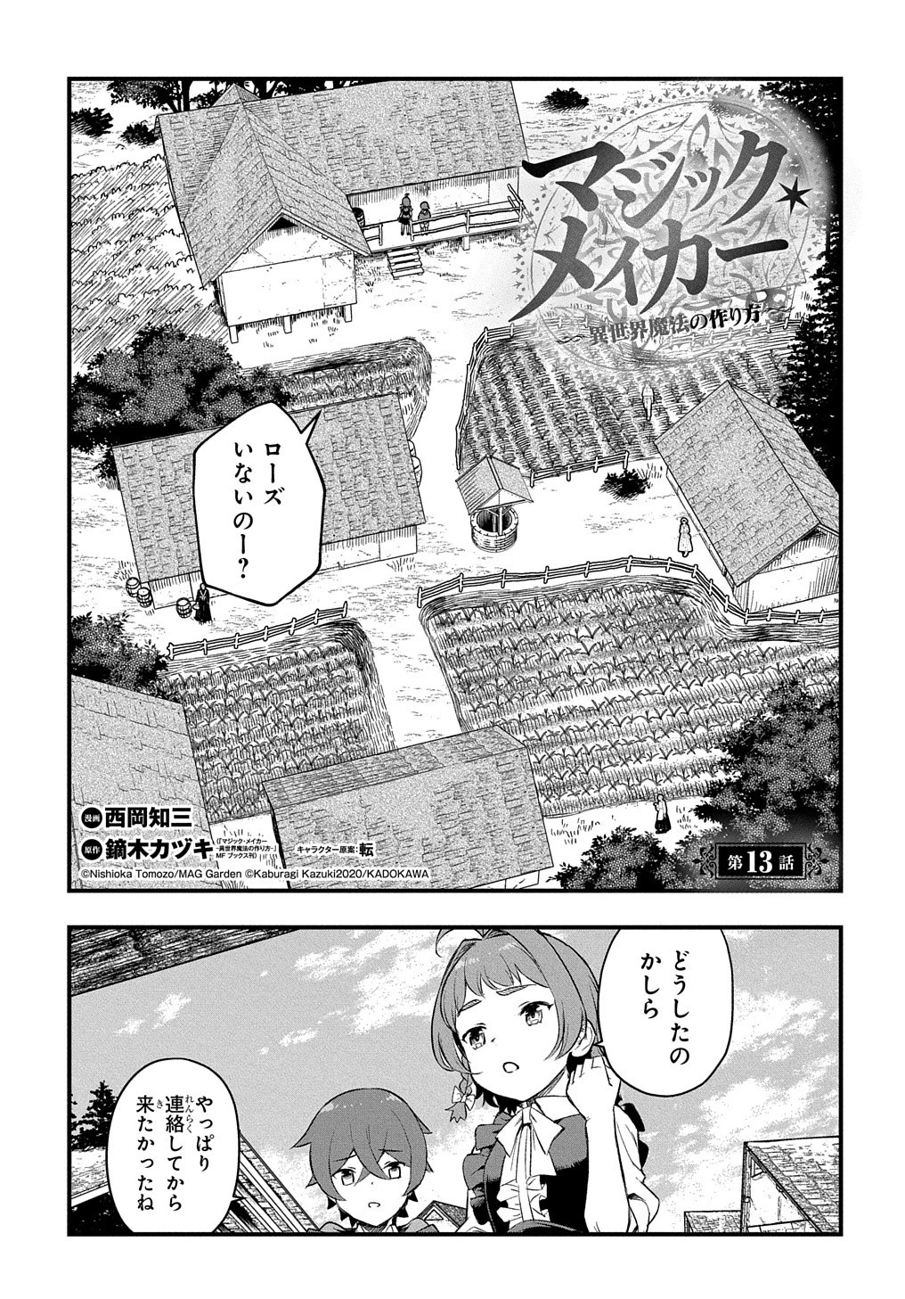 マジック・メイカー　－異世界魔法の作り方－ 第13話 - 1
