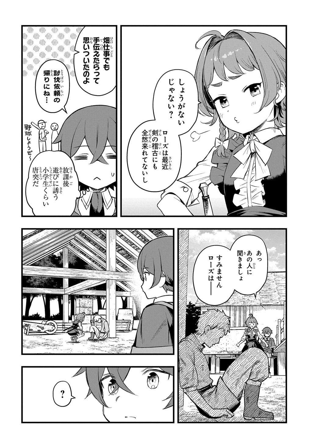 マジック・メイカー　－異世界魔法の作り方－ 第13話 - 2