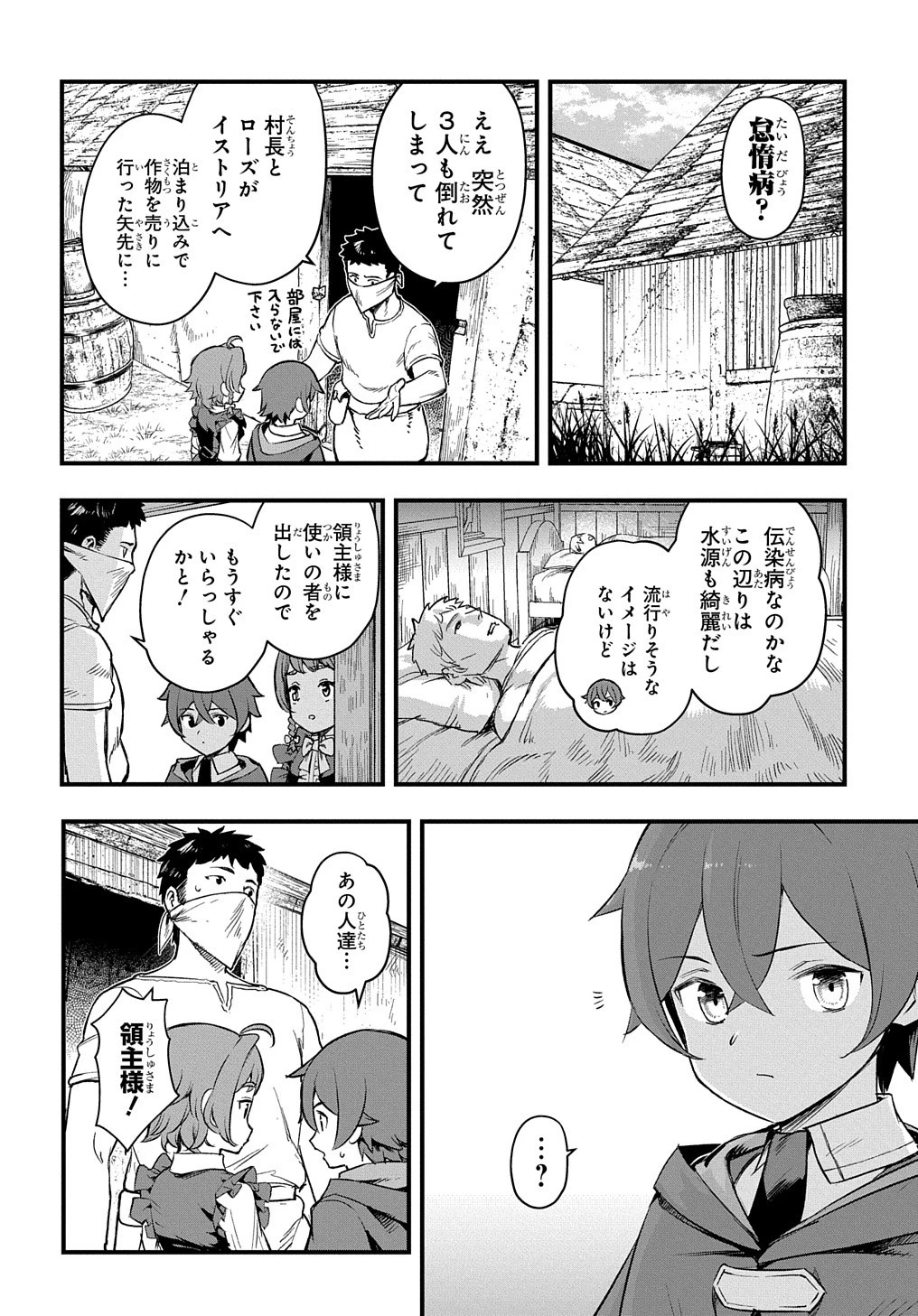 マジック・メイカー　－異世界魔法の作り方－ 第13話 - 4