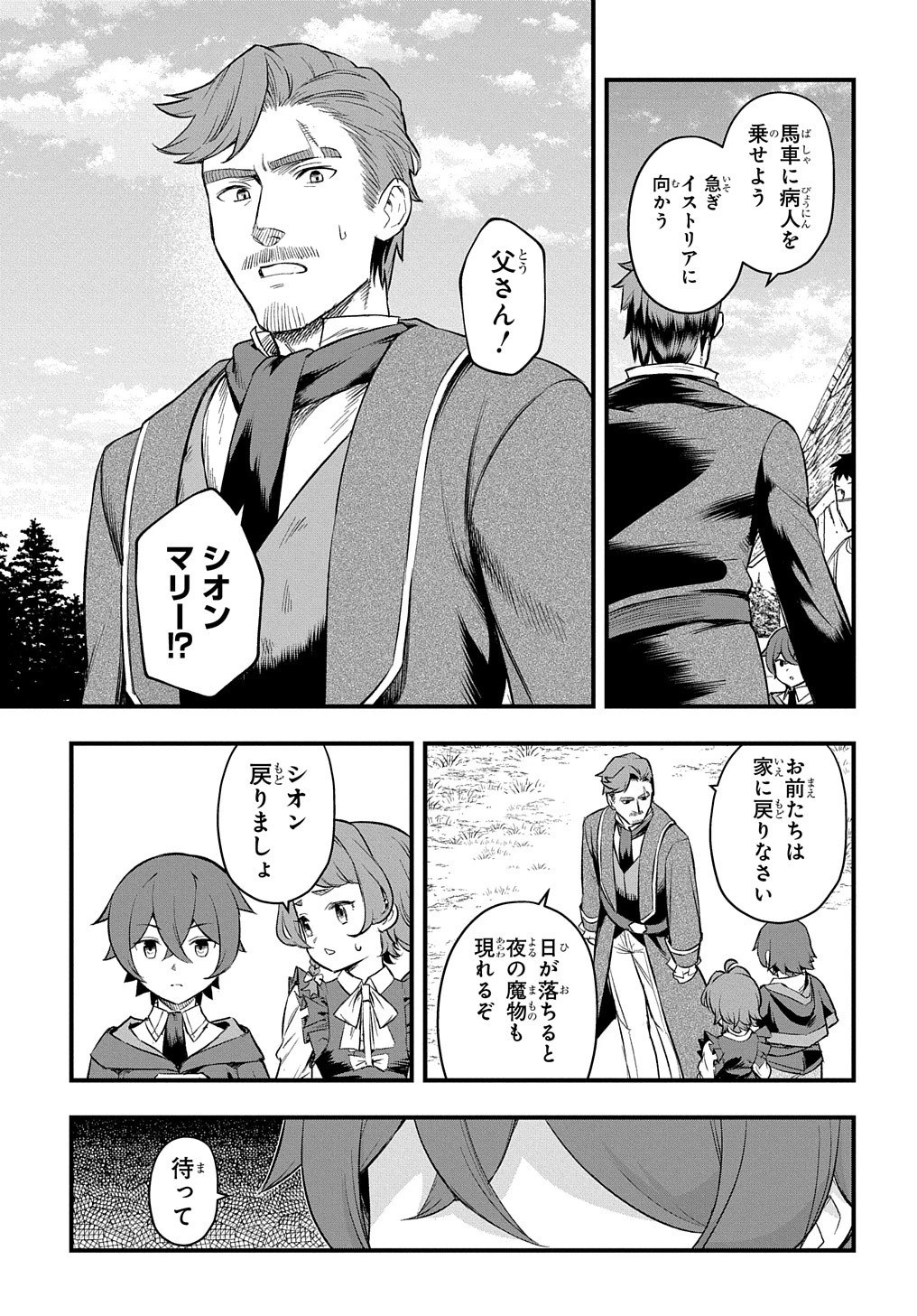 マジック・メイカー　－異世界魔法の作り方－ 第13話 - 5