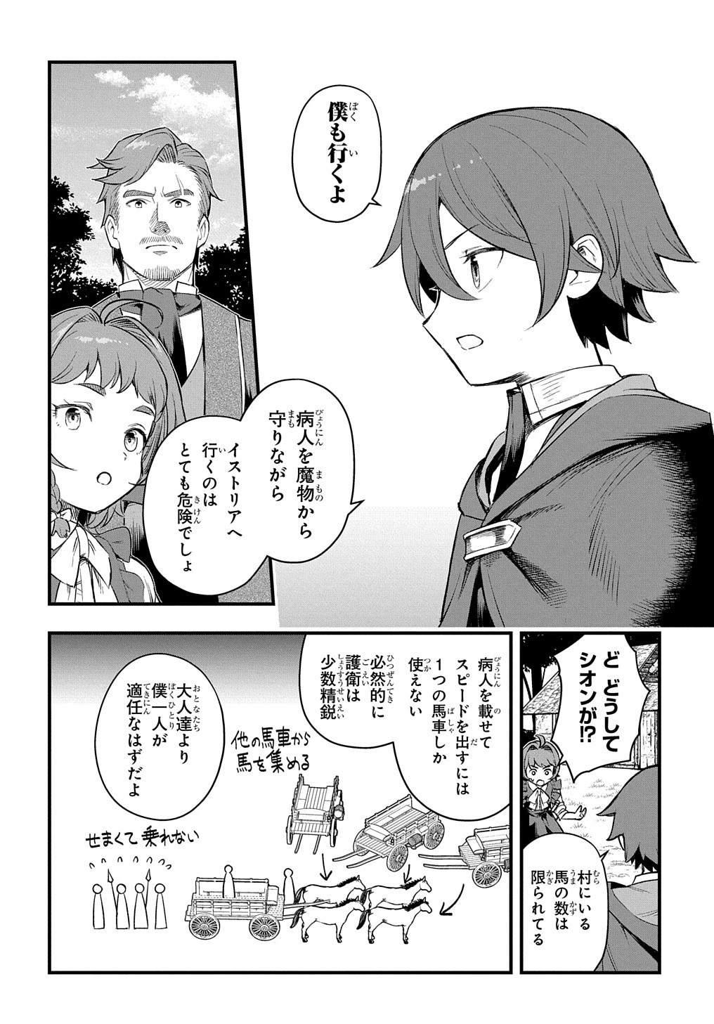 マジック・メイカー　－異世界魔法の作り方－ 第13話 - 6