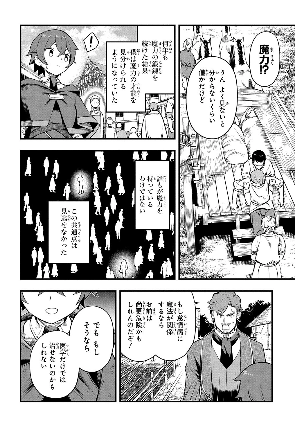 マジック・メイカー　－異世界魔法の作り方－ 第13話 - 8