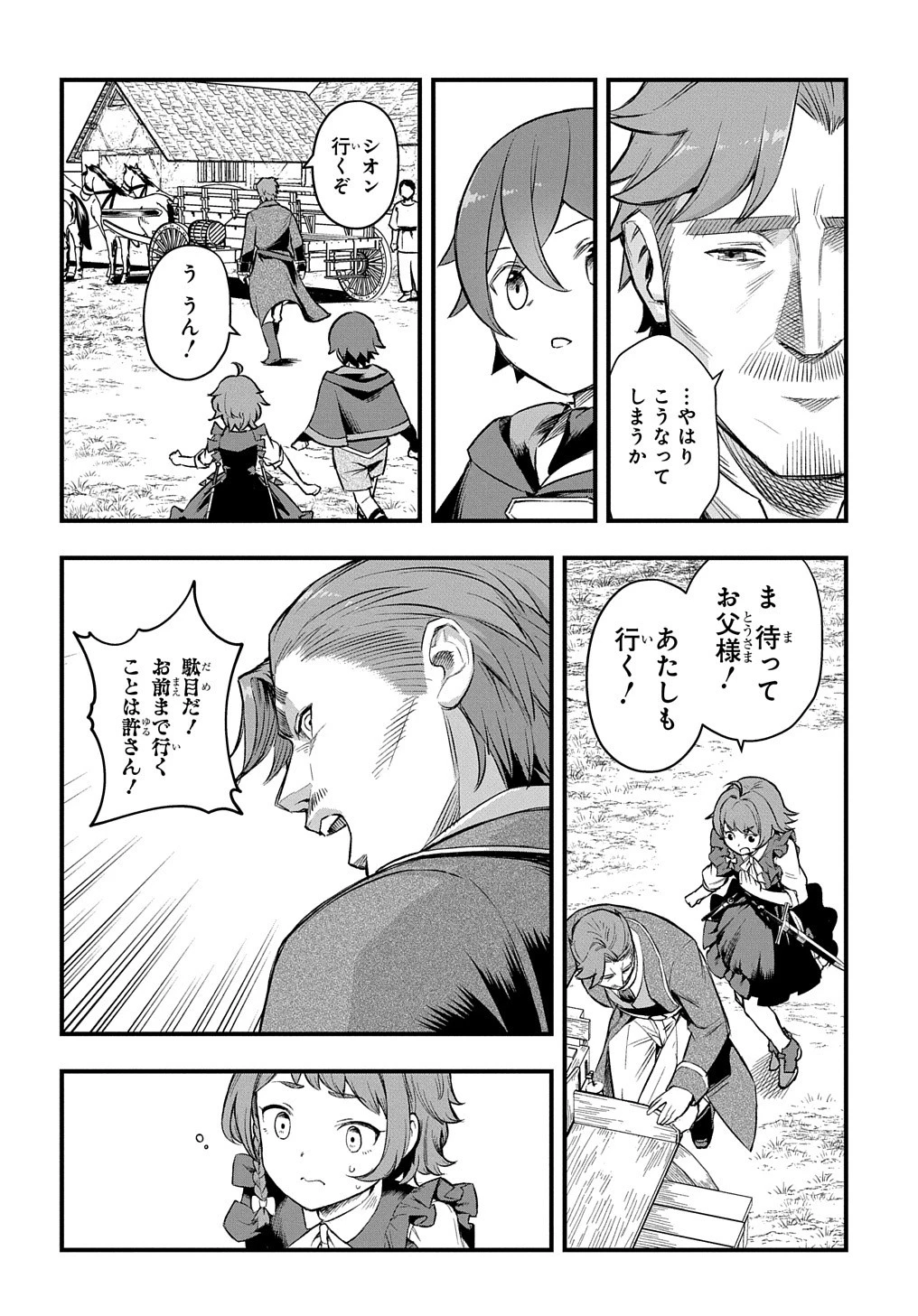 マジック・メイカー　－異世界魔法の作り方－ 第13話 - 10